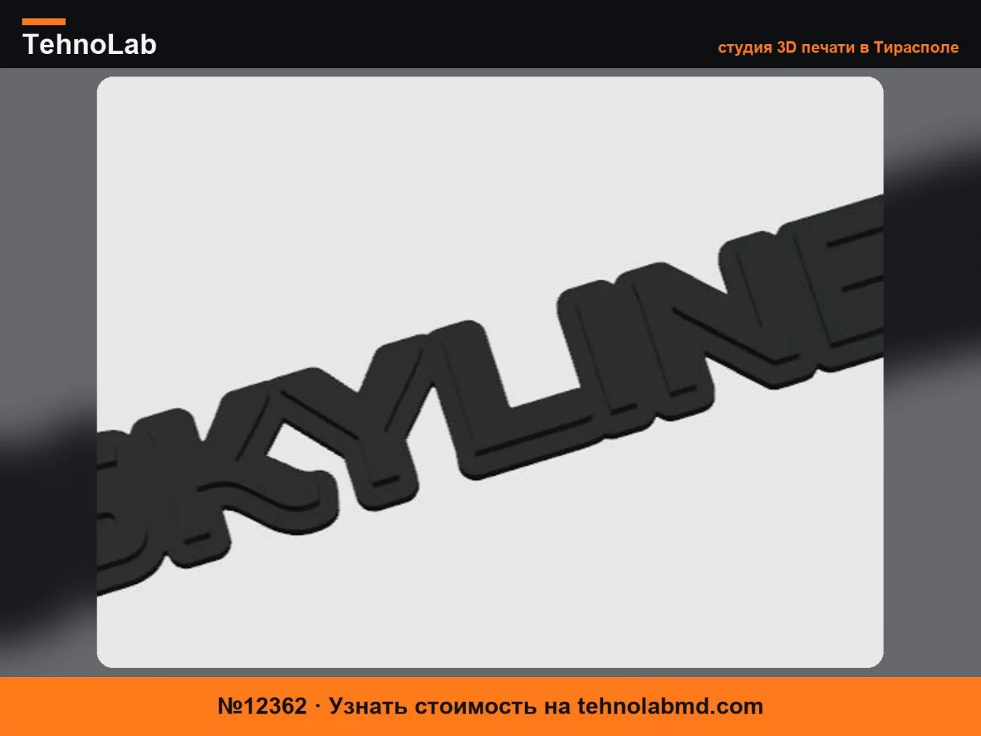 №12362 Эмблема Nissan Skyline
