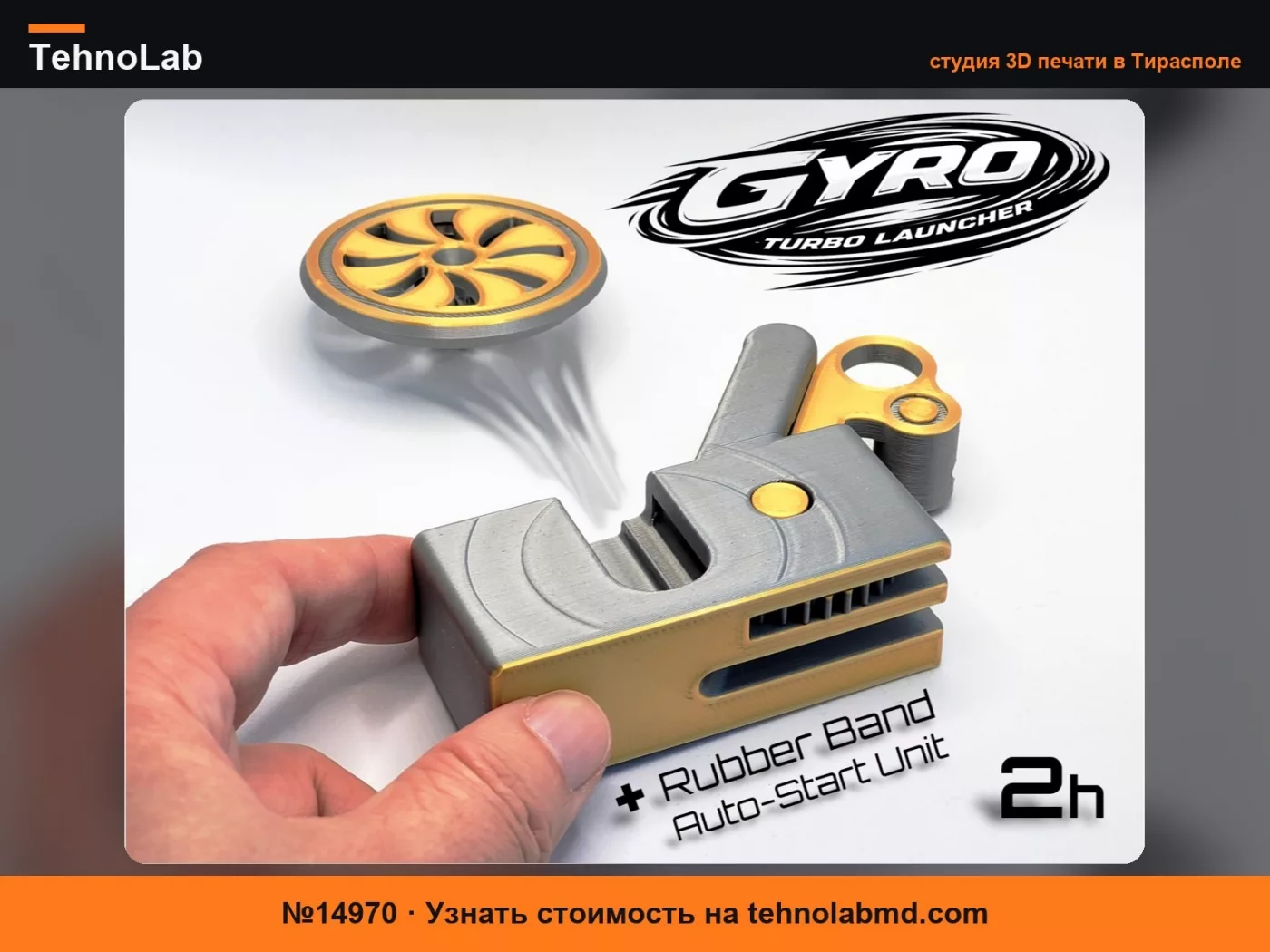 №14970 Gyro Turbo Launcher – Волчок