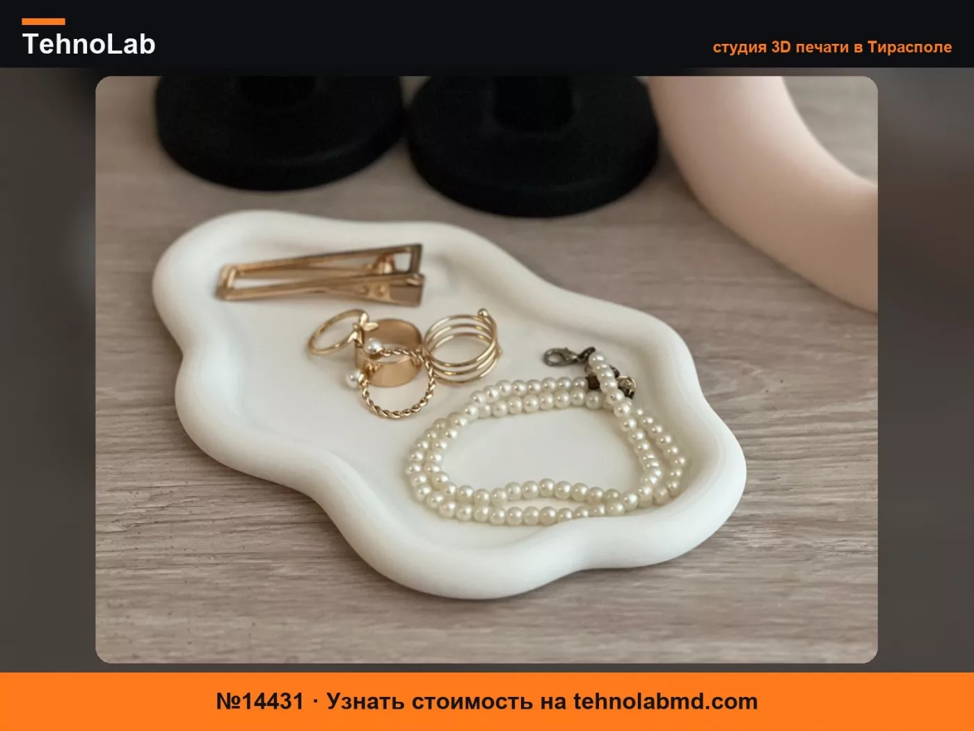 №14431 стильный лоток для мелочей / поднос для украшений