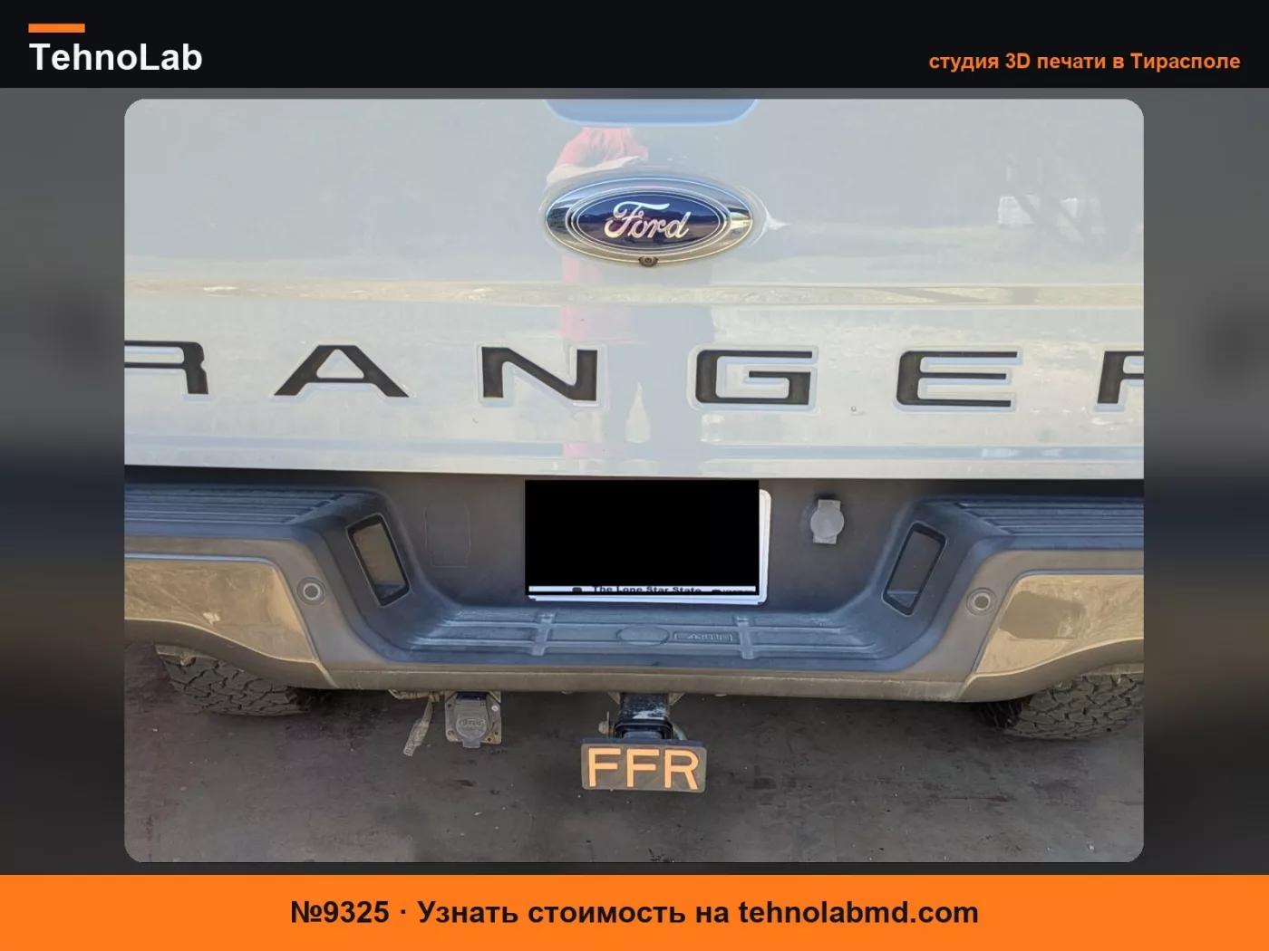 №9325 FF Рейнджер