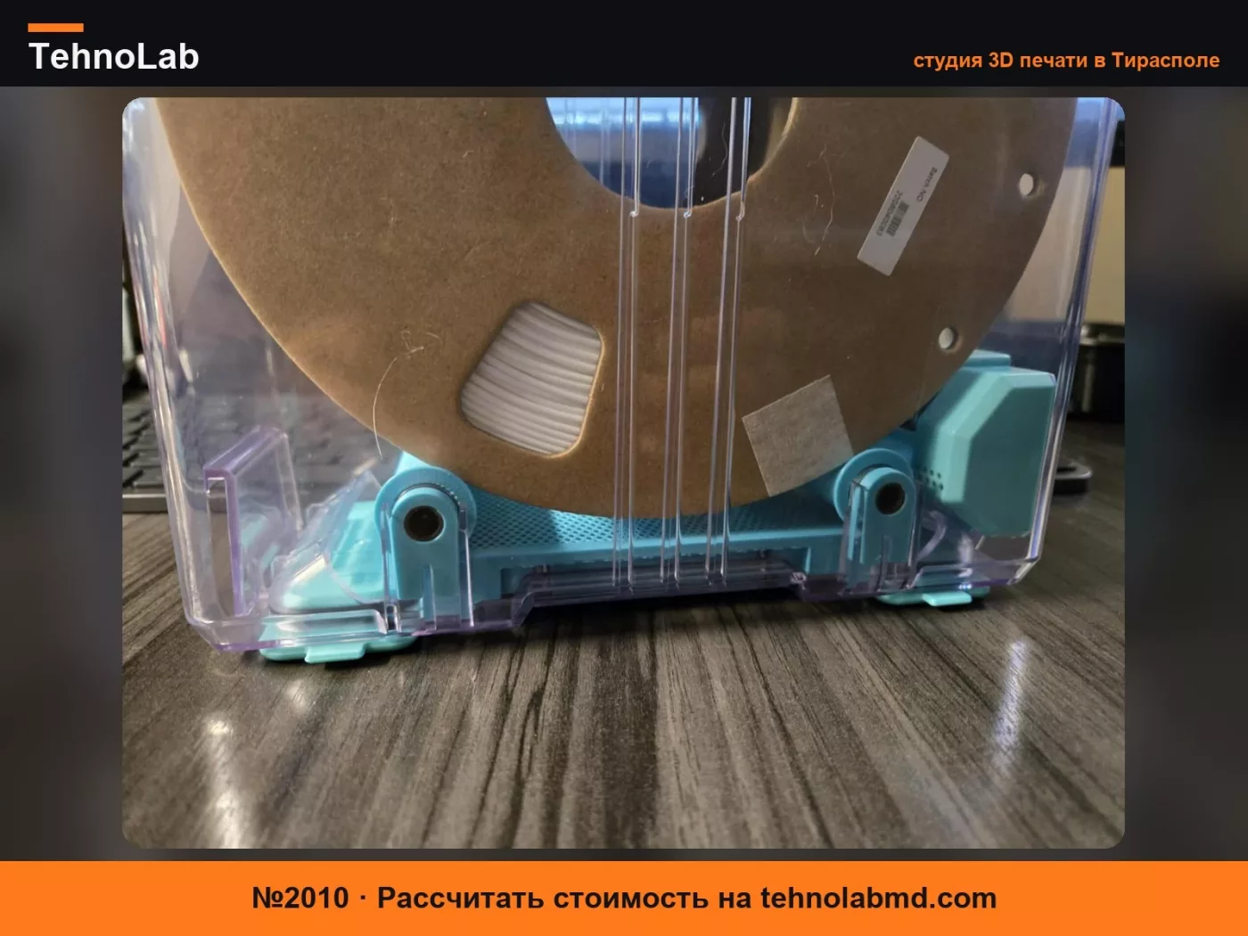 №2010 Поднятый держатель катушки Polydryer, модернизированный