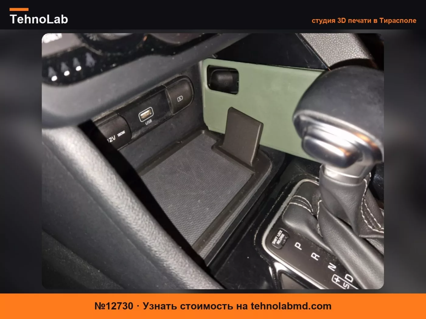 №12730 Держатель для телефона Kia Niro 2021