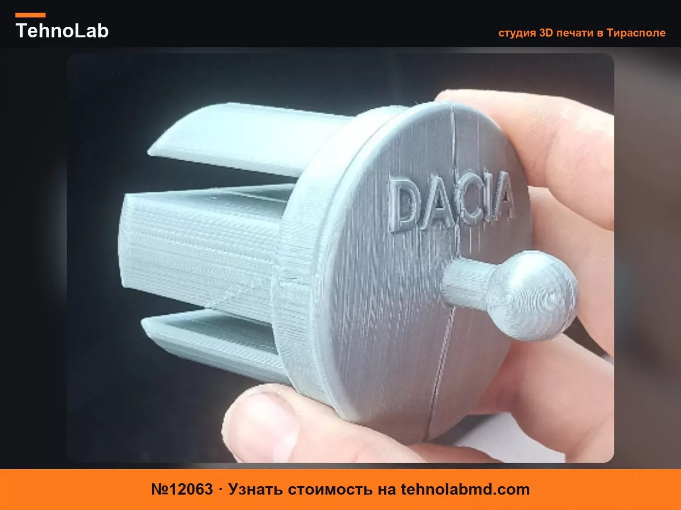 №12063 Автомобильный держатель DACIA для мобильного телефона - держатель для телефона