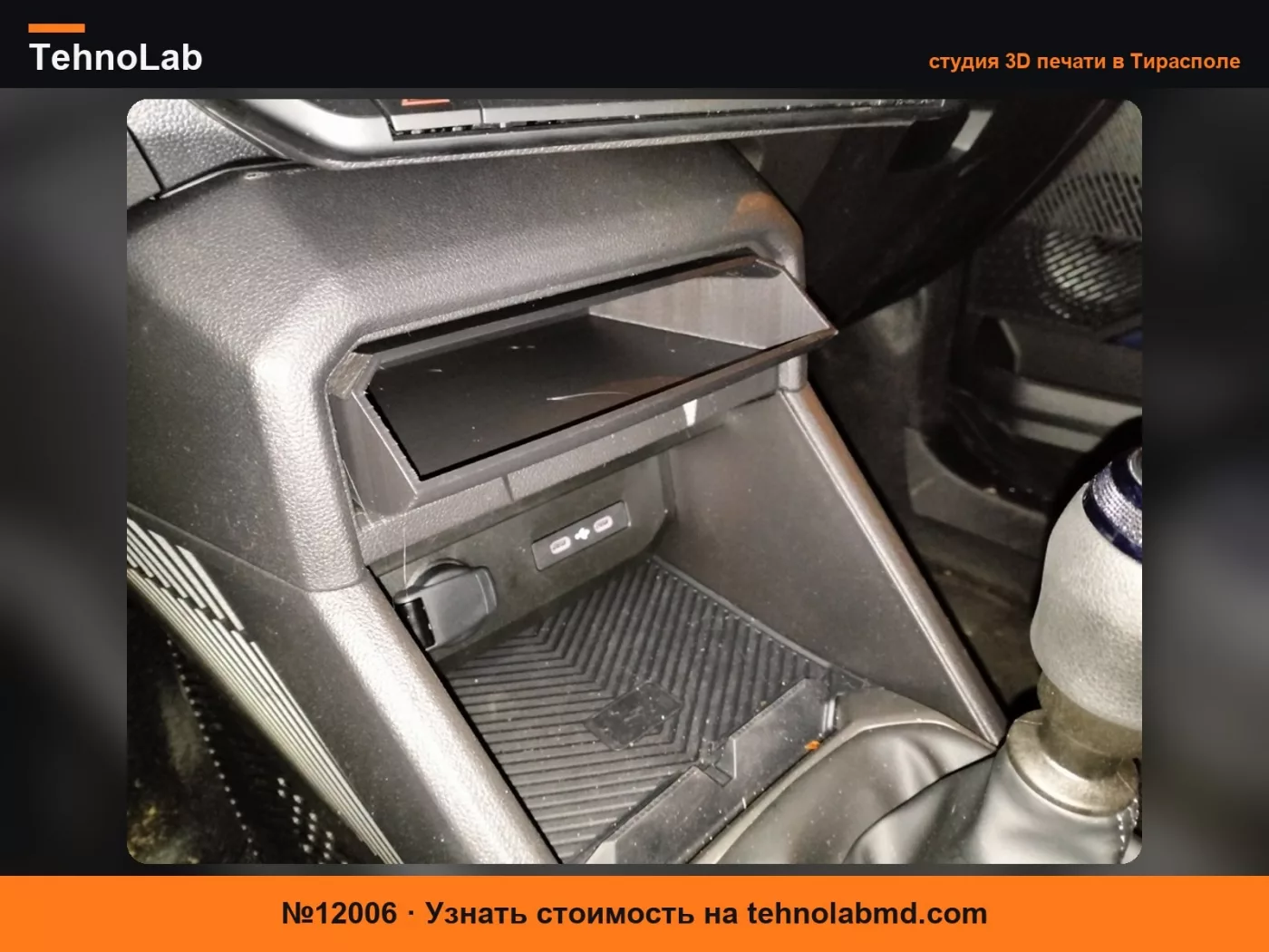 №12006 Dacia Duster (Изд. 2024) бардачок
