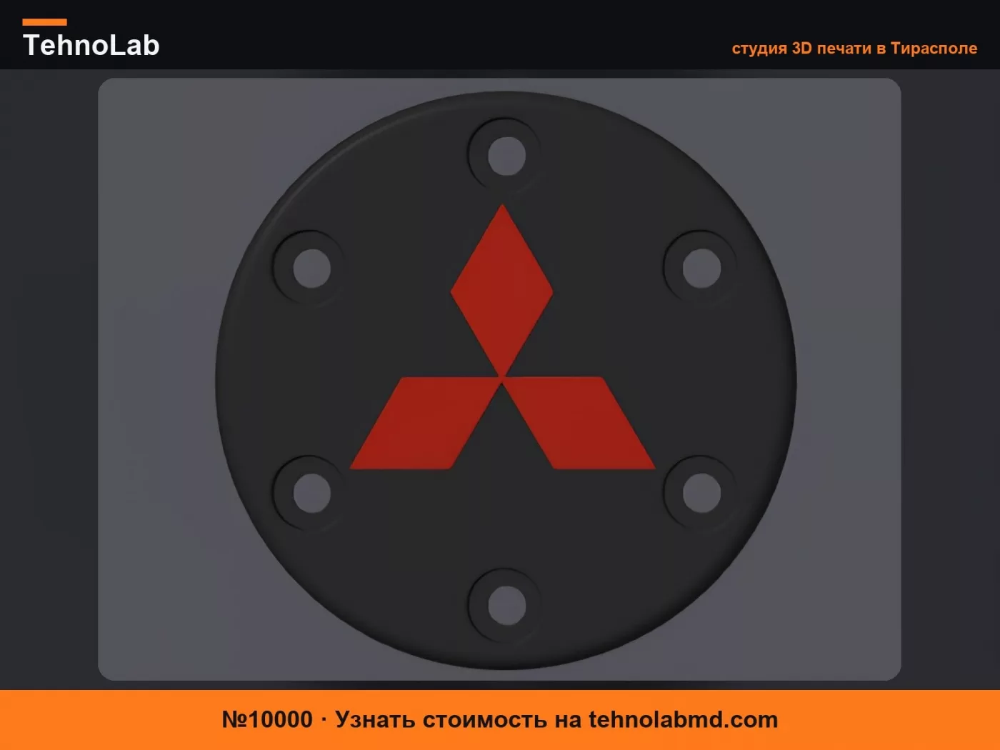 №10000 Заглушка центральная Mitsubishi для Logitech G29/G920/G923