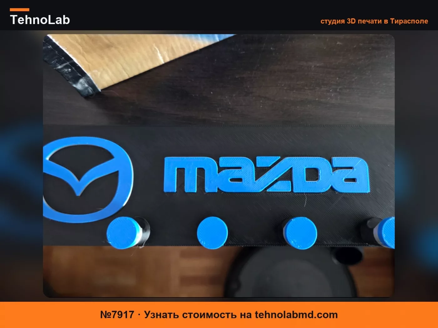 №7917 Брелок Mazda