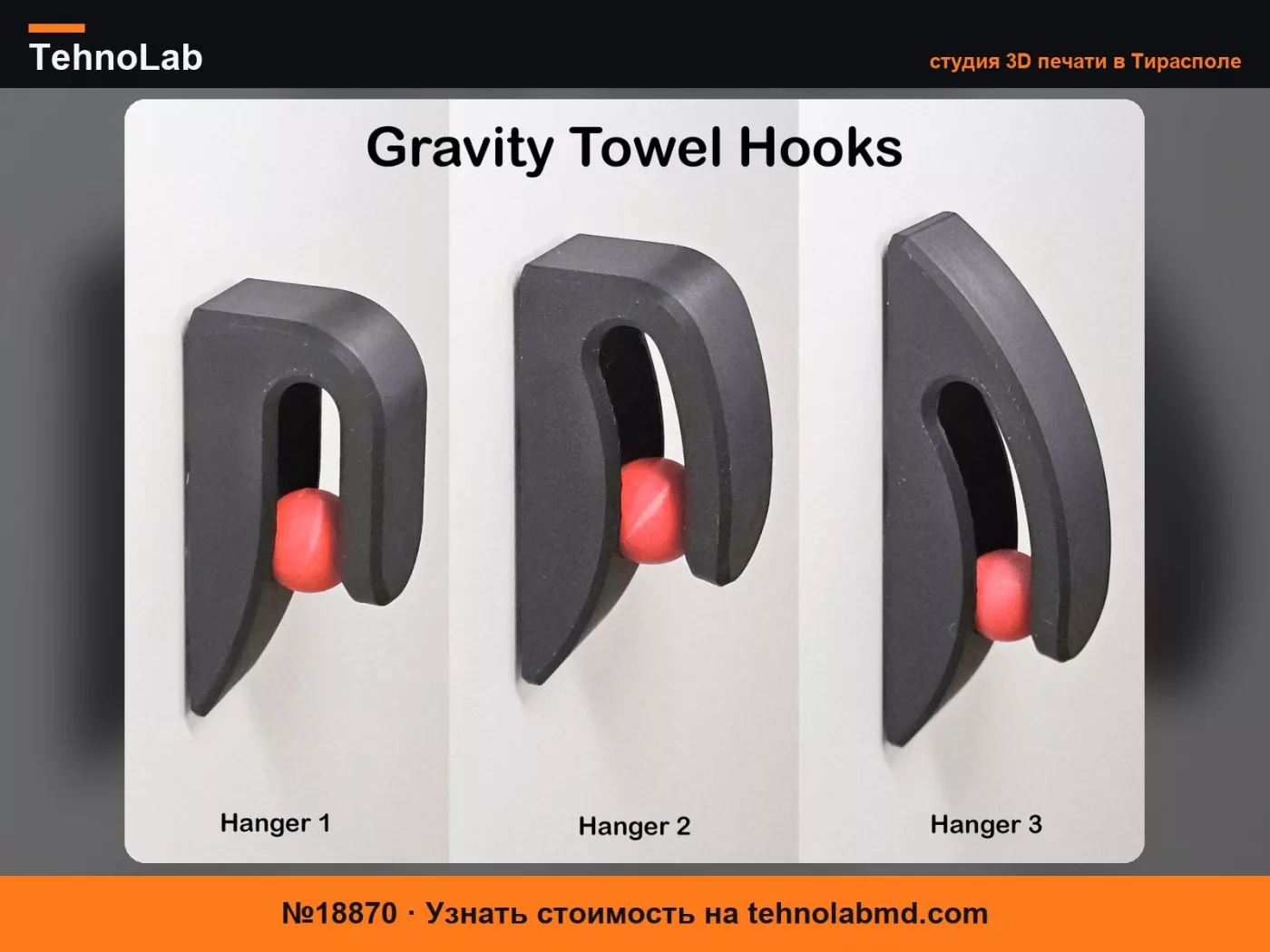 №18870 Набор крючков для полотенец Gravity