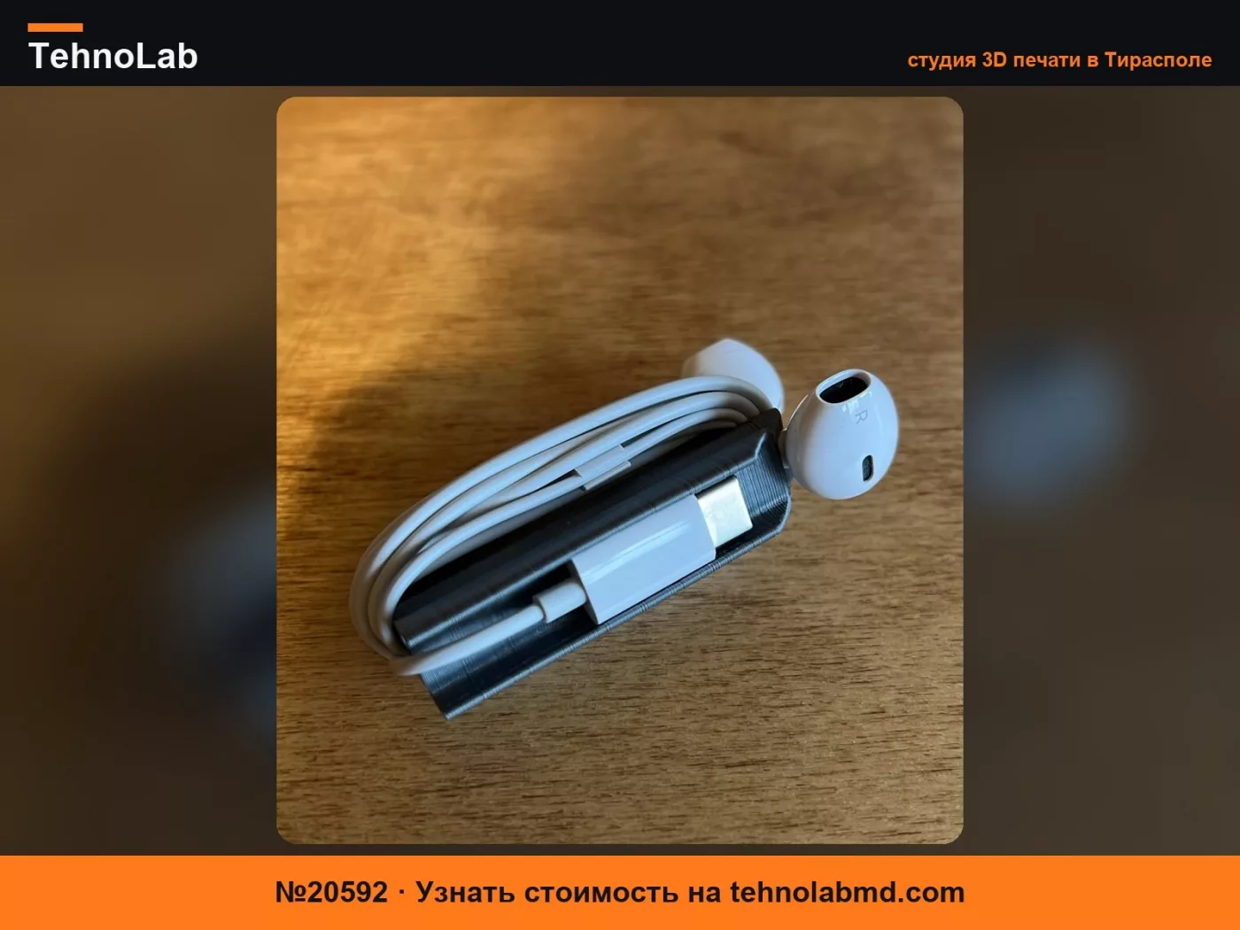 №20592 Держатель для наушников Apple EarPods / Earbuds, обмотка – USB-C