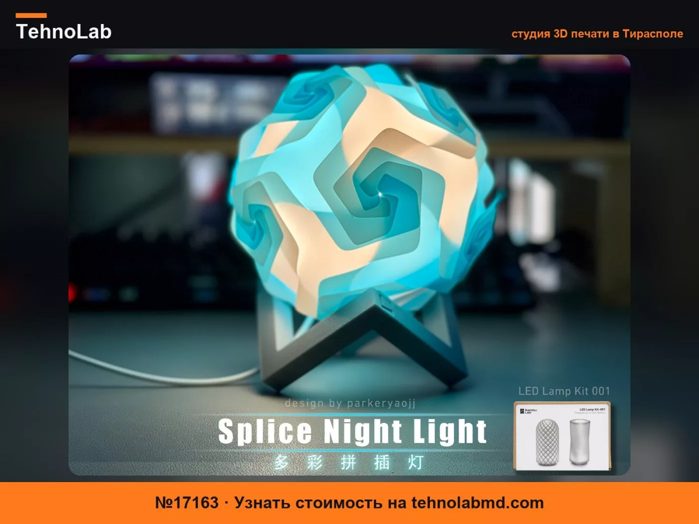 №17163 Многоцветный сплайс-ночник