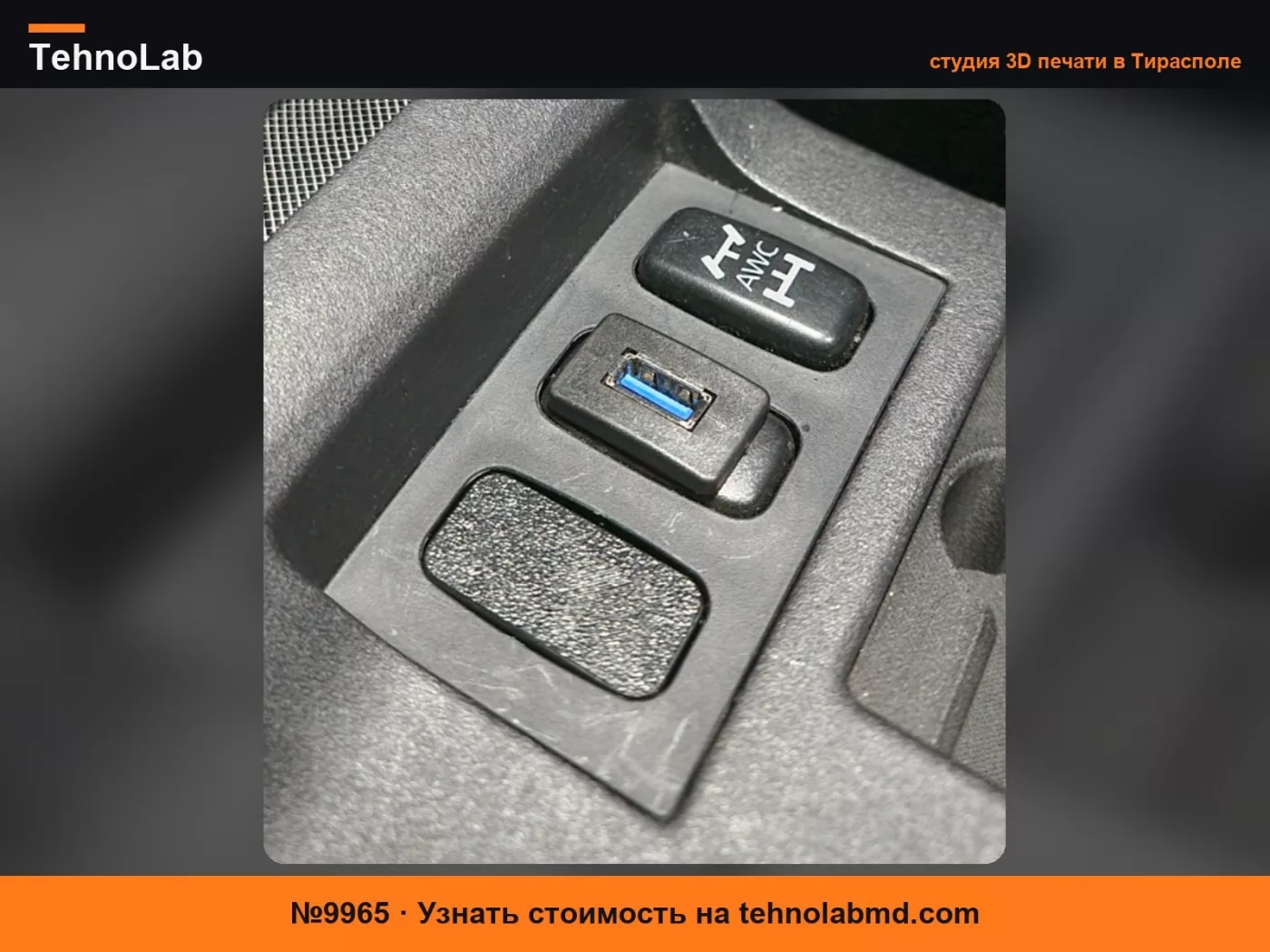№9965 Крышка переключателя Mitsubishi Lancer