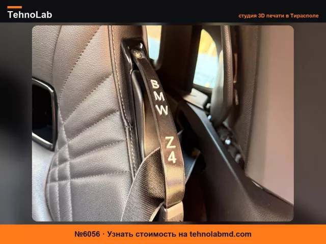 №6056 Направляющая ремня безопасности BMW z4 G29 из ТПУ 90А