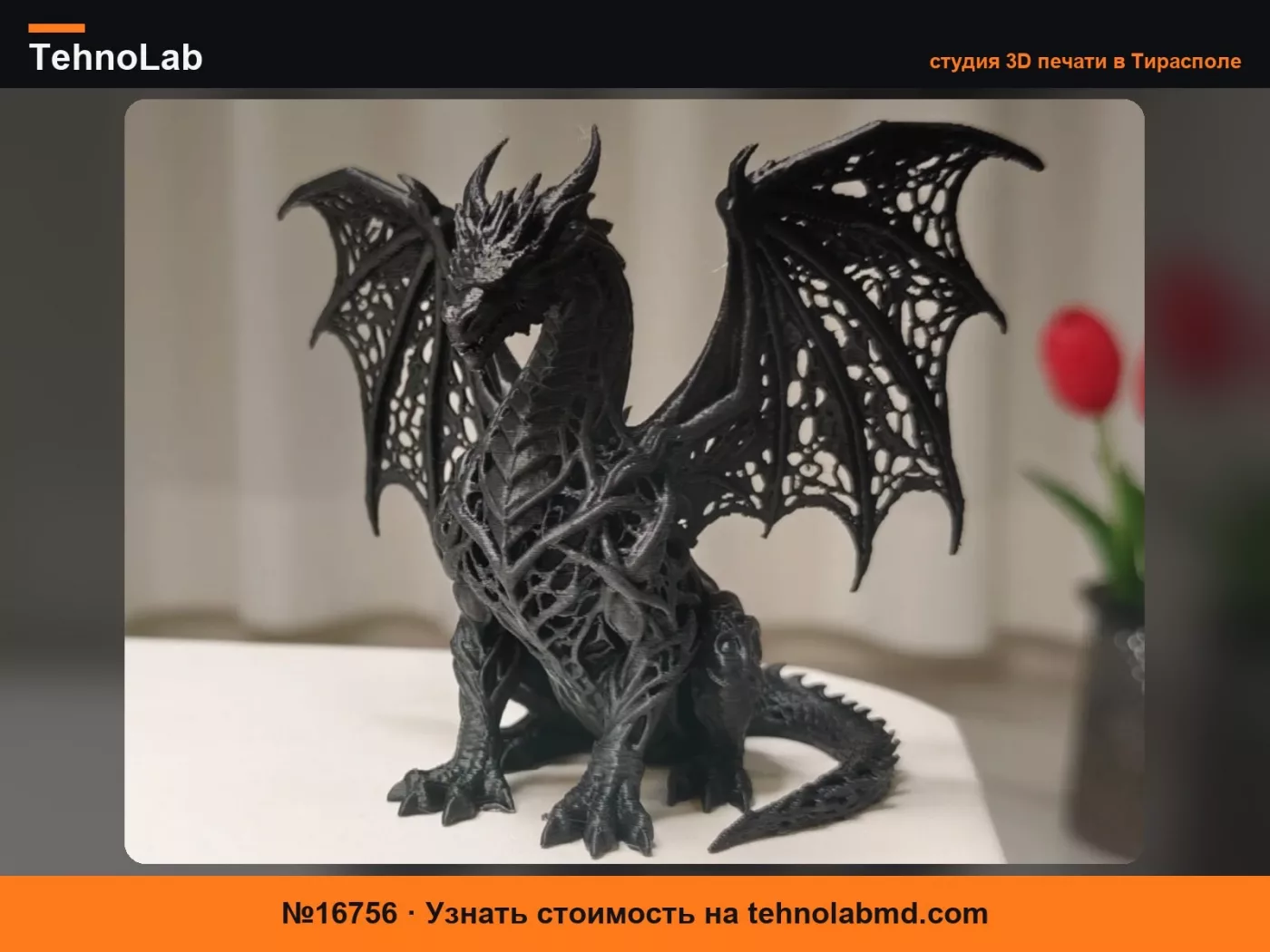 №16756 Иггдрасиль – Вороной дракон с корневым плетением