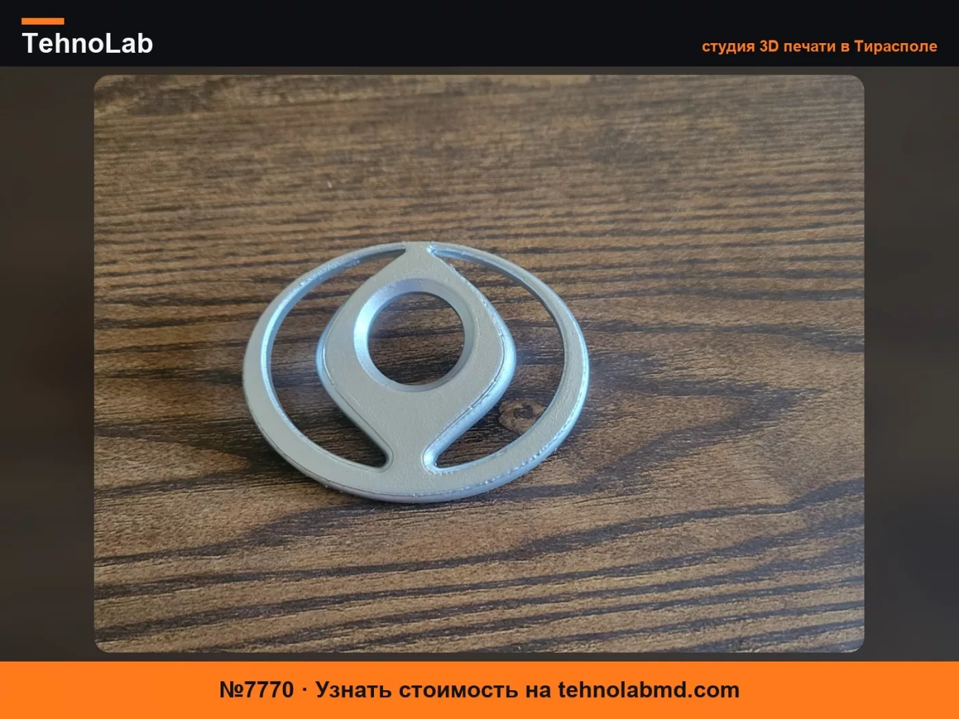 №7770 Передний значок Mazda Вечное пламя