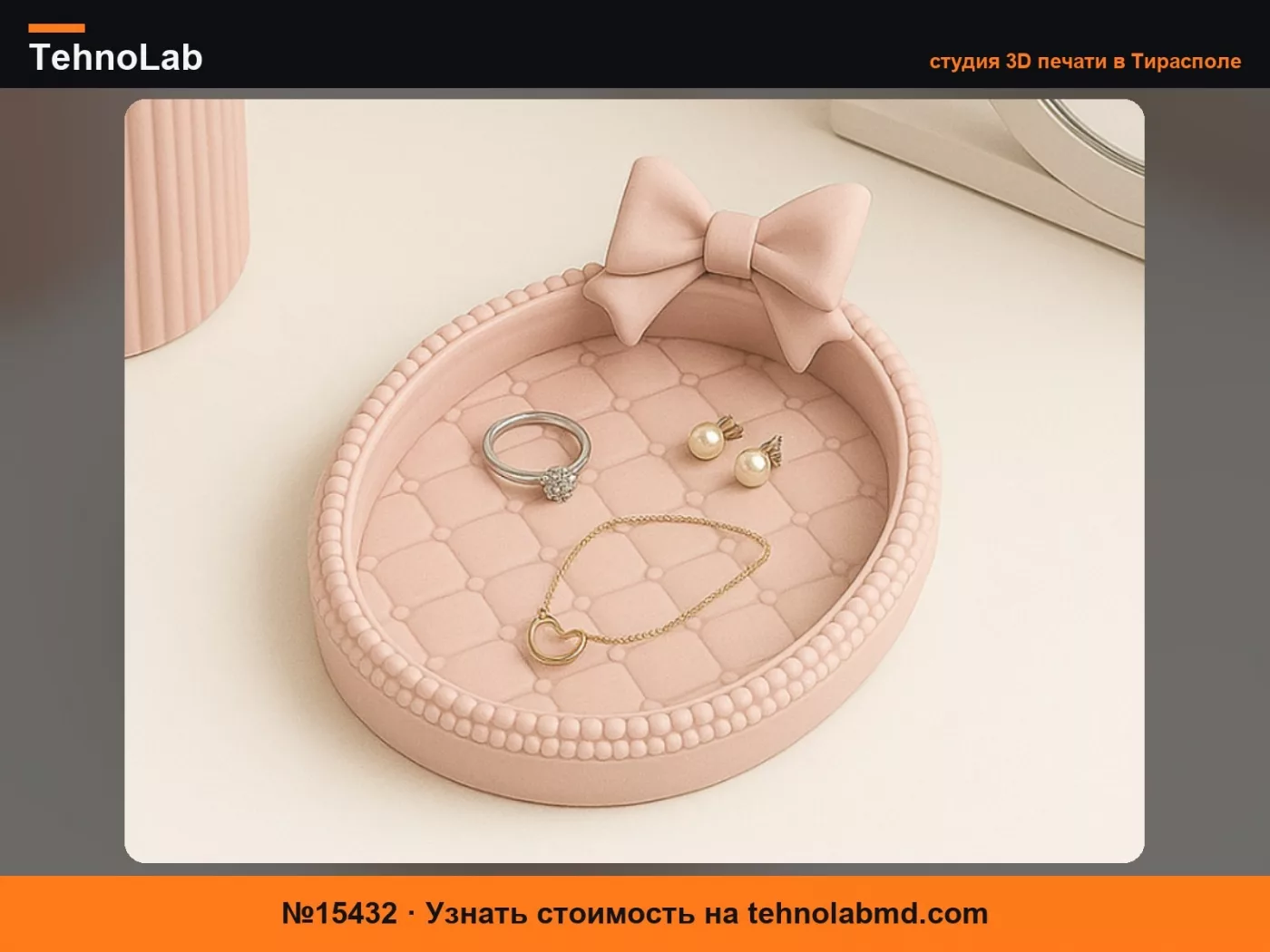 №15432 Элегантный квилтинговый лоток для украшений Coquette Bow