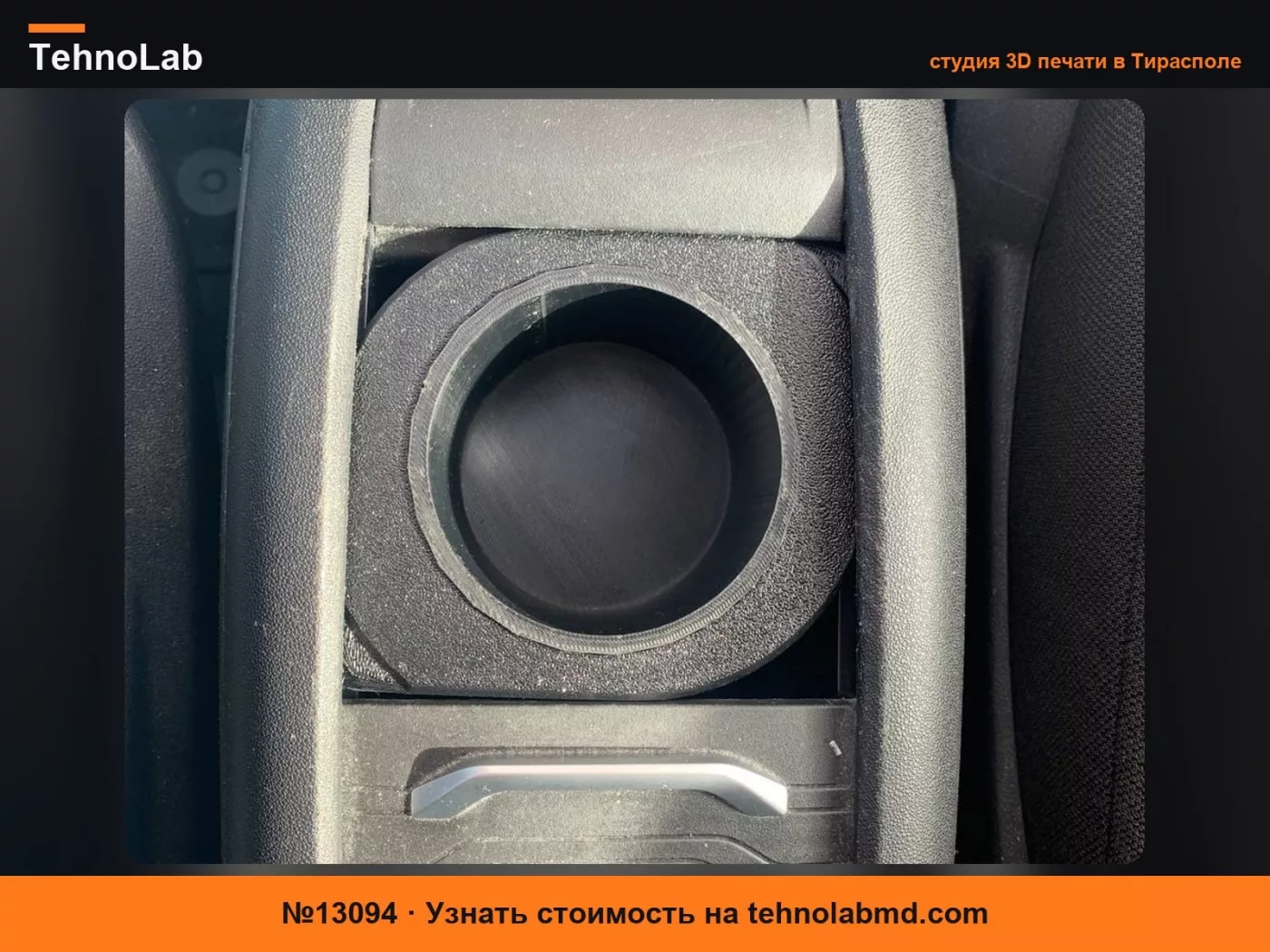 №13094 Подстаканник для Citroen C4 Spacetourer Picasso