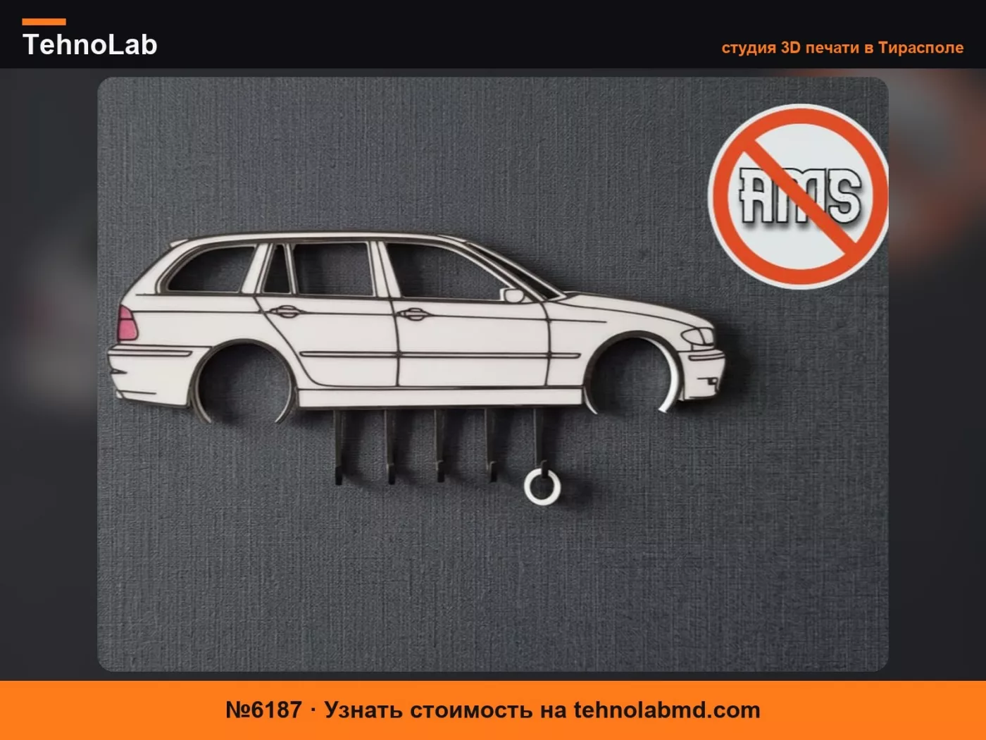 №6187 BMW e46 touring facelift держатель для ключей