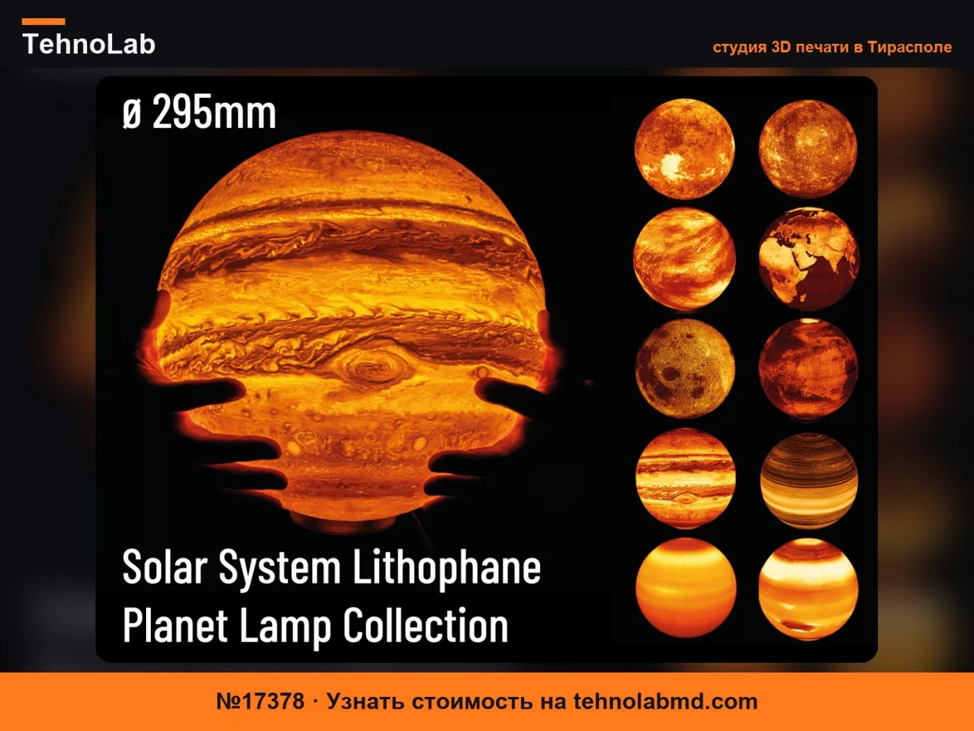№17378 Литофановые лампы-планеты Солнечной системы – ⌀295 мм