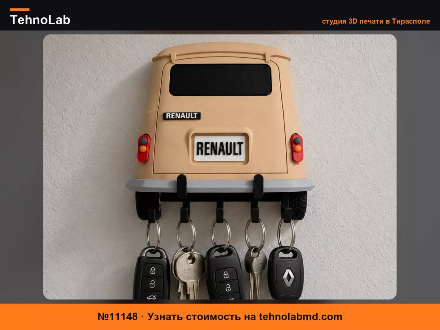 №11148 Брелок Renault 4