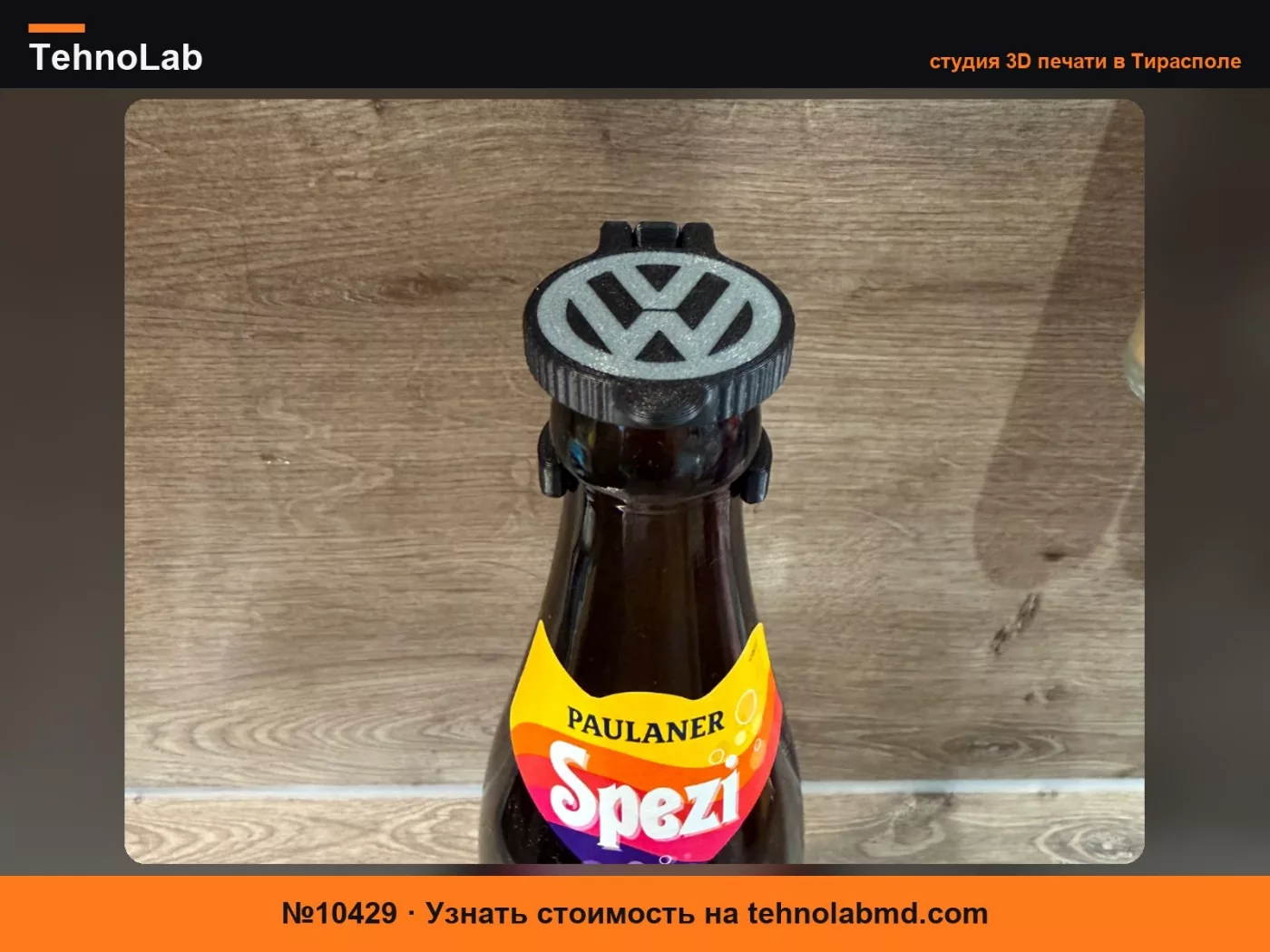 №10429 Крышка для бутылок Volkswagen / Защита от насекомых