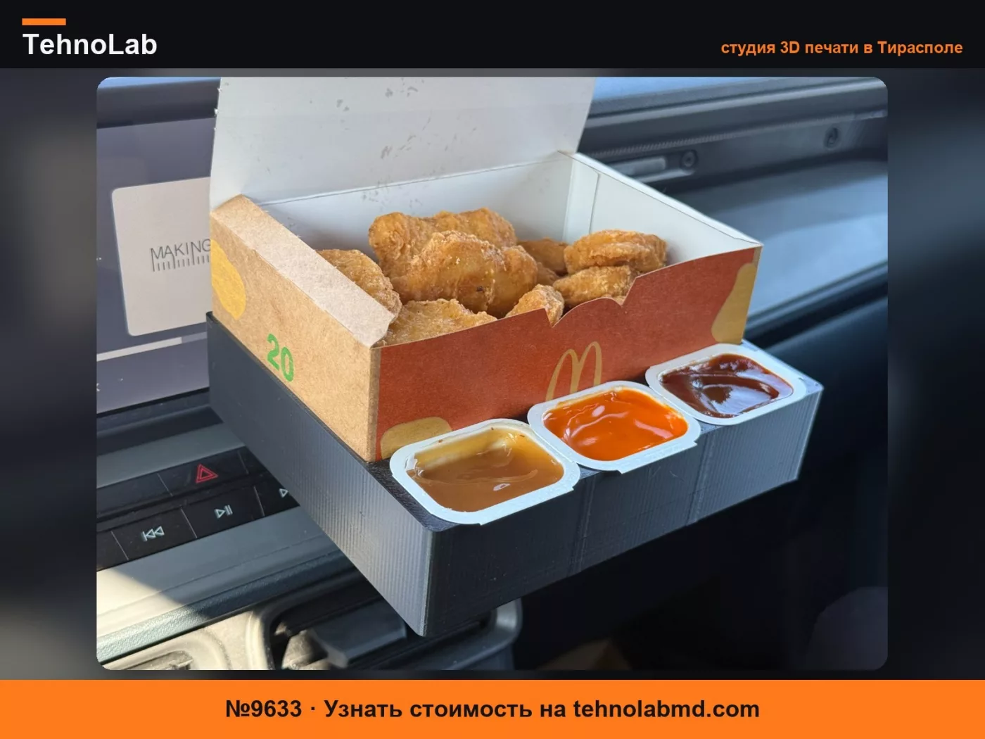 №9633 Держатель для наггетсов McDonald's для Ford FITS (20, 10 и 6 шт.)