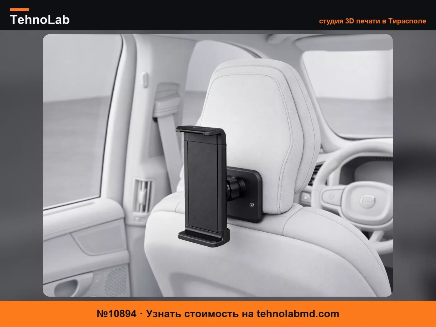 №10894 Адаптер для крепления планшета на подголовник Volvo S,V60 S,V90
