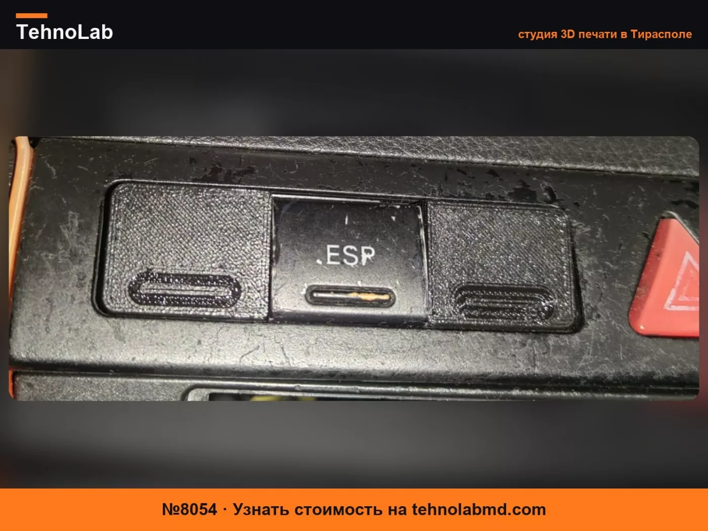 №8054 Крышка кнопки Audi A6 2002