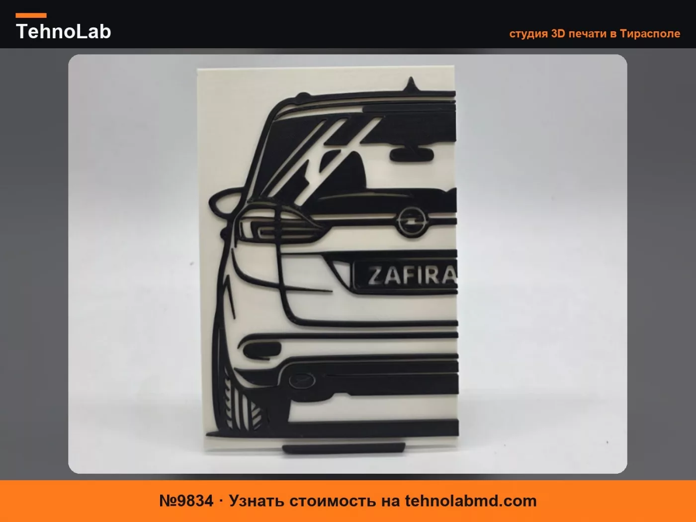 №9834 2D Настенное искусство Opel Zafira C Tourer