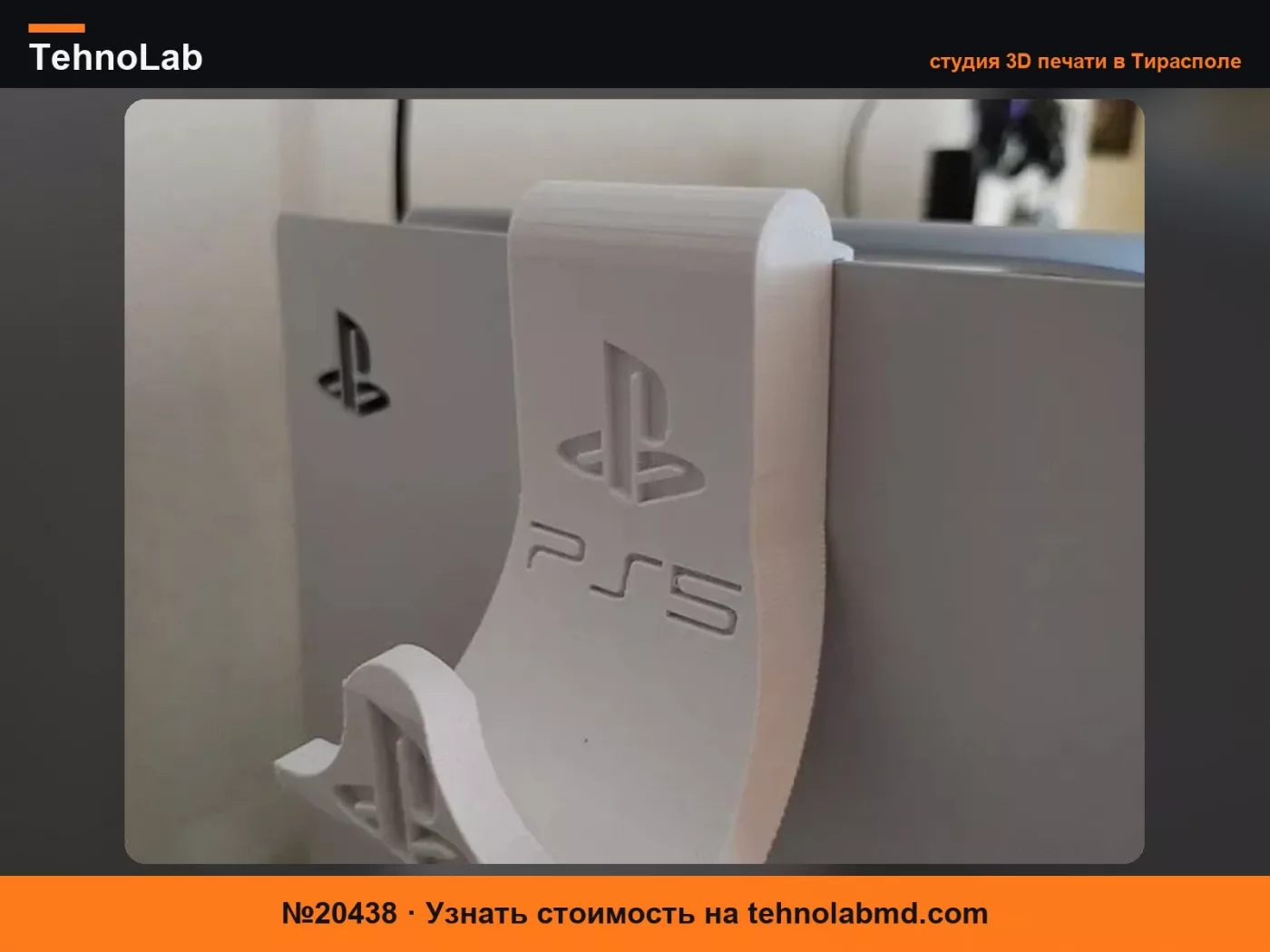 №20438 крепление для контроллера ps5 для подвешивания на ps5