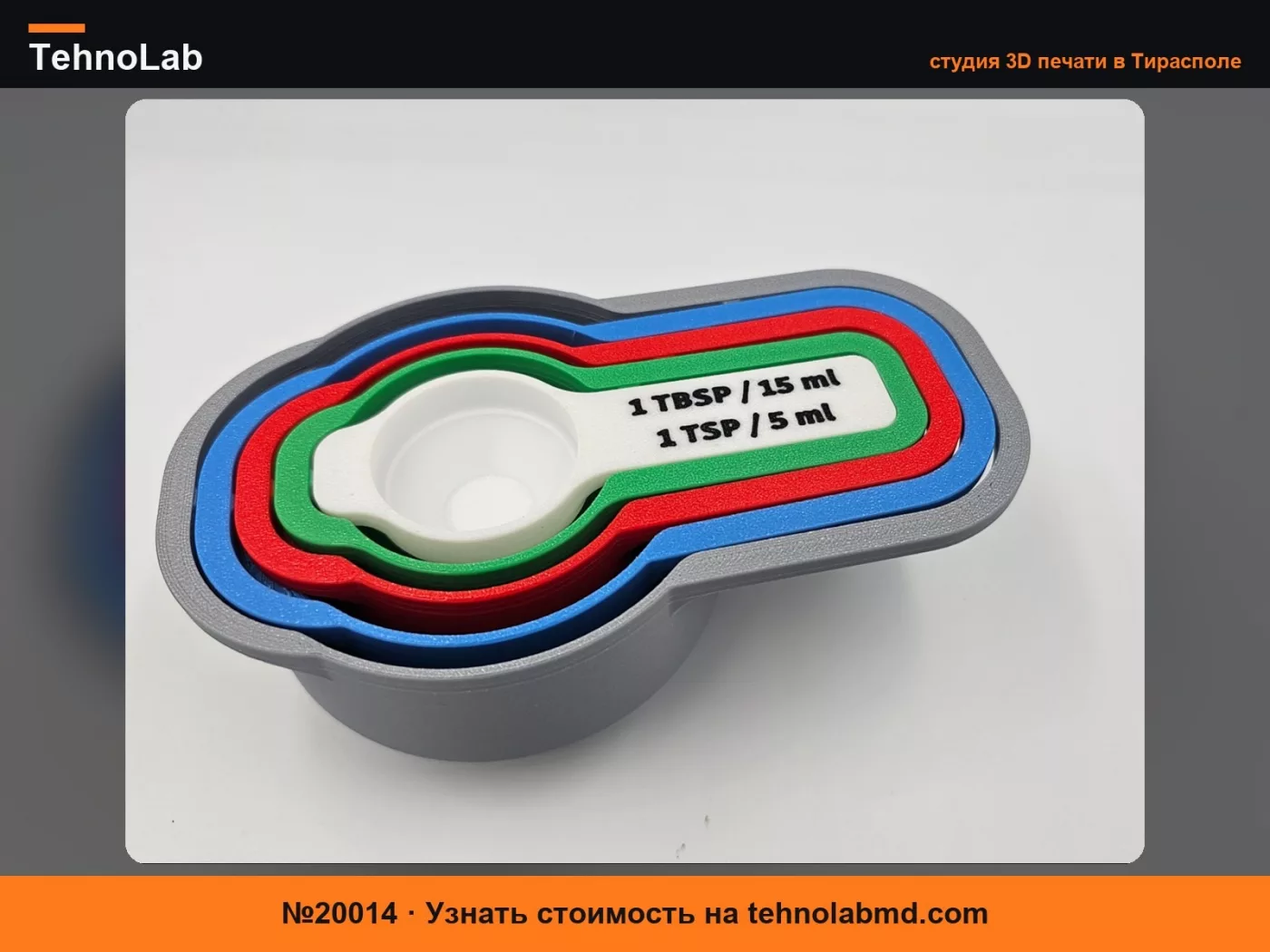 №20014 Набор мерных стаканчиков