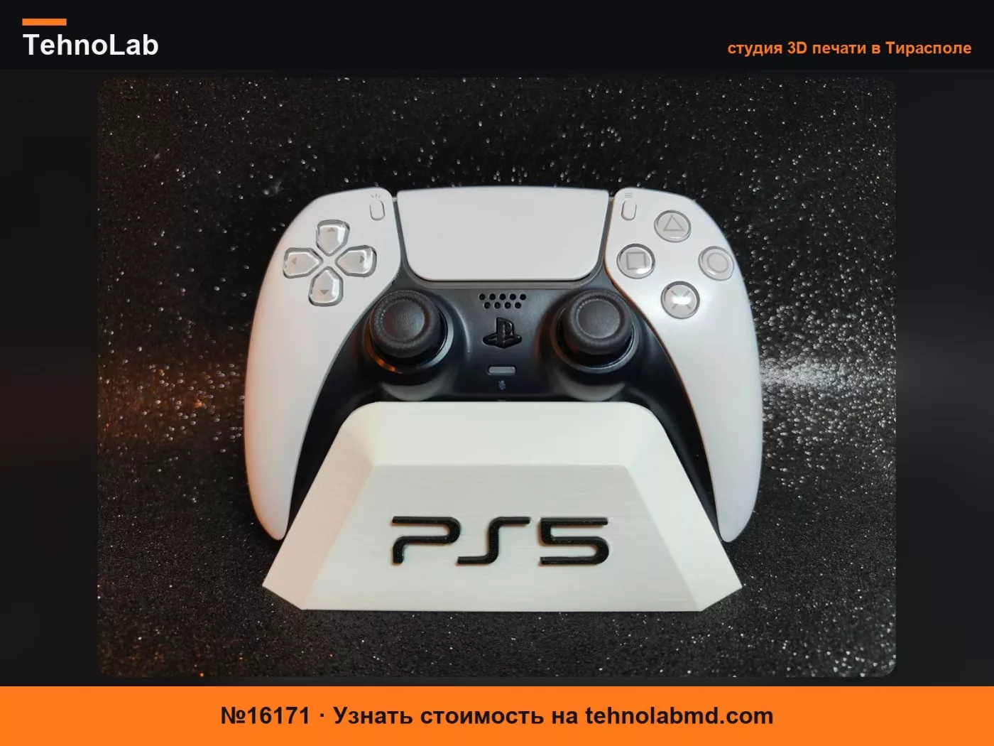 №16171 Подставка для контроллера PS5 Dualsense