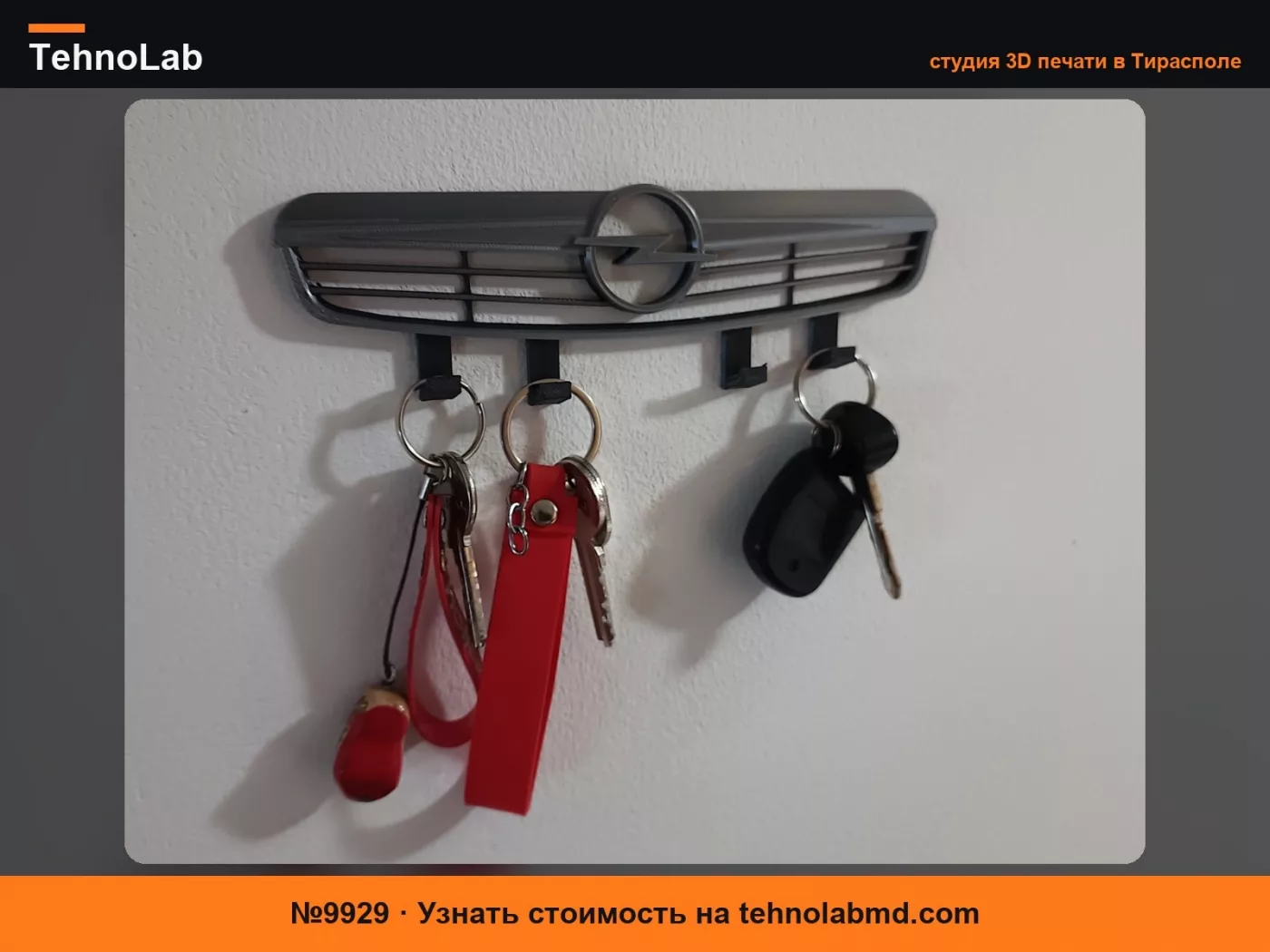 №9929 Держатель для ключей Opel Grill