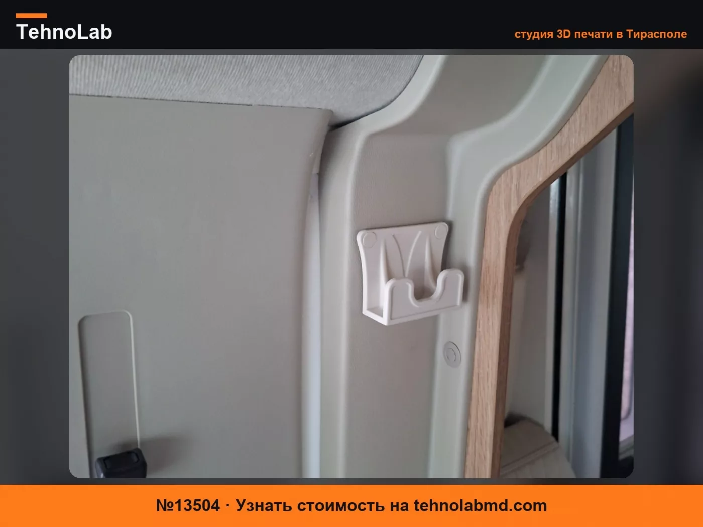 №13504 Крючок для Ducato