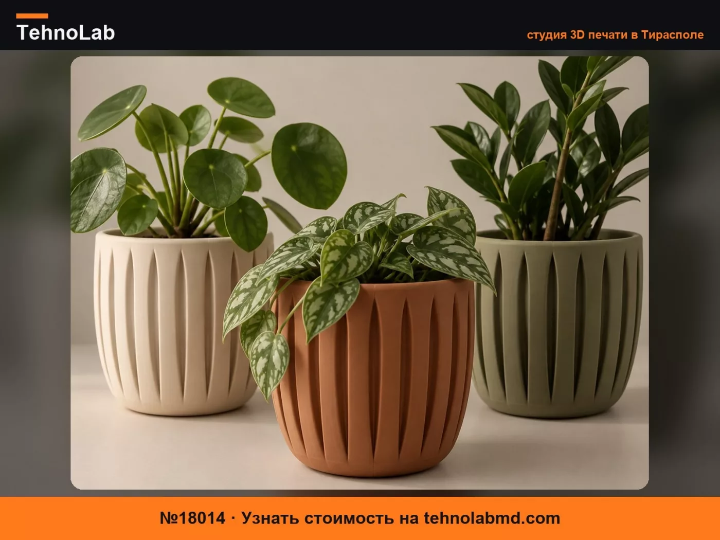 №18014 Кашпо Mid-Century Groove