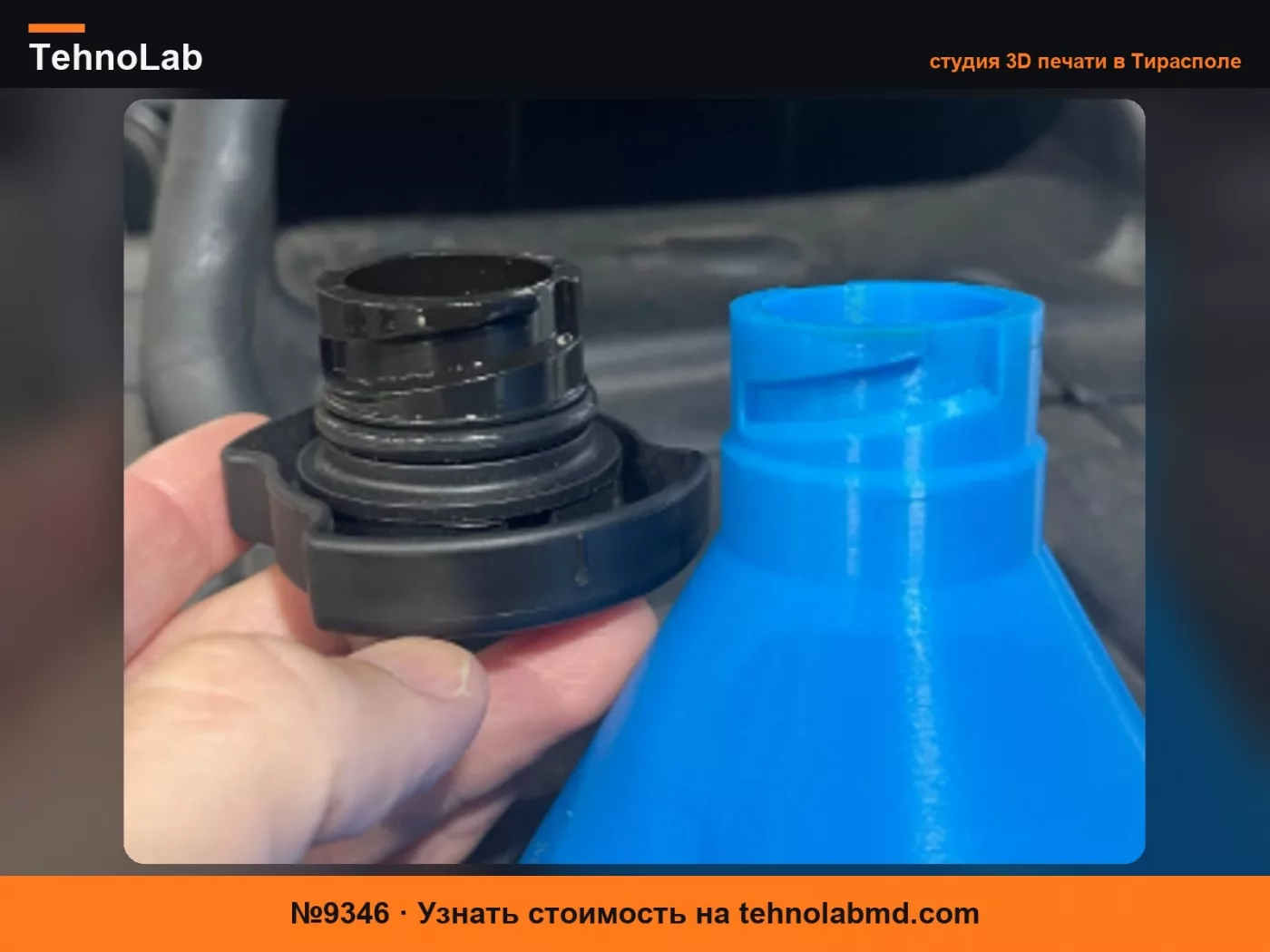 №9346 Воронка для масла Ford-GM