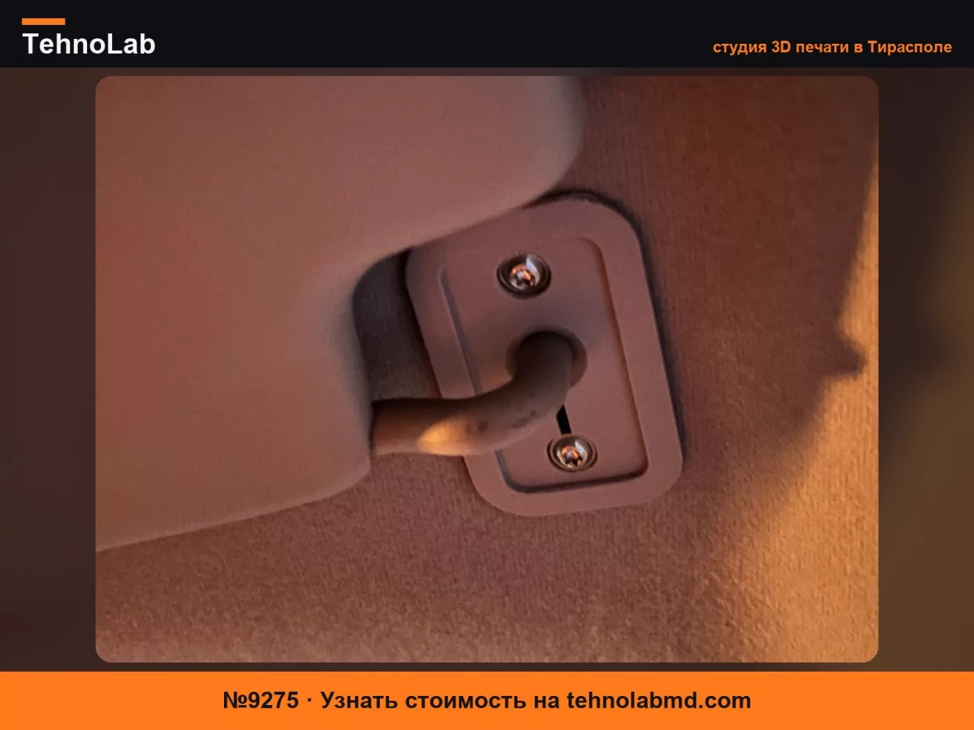 №9275 Элемент крепления солнцезащитного козырька Ford Transit