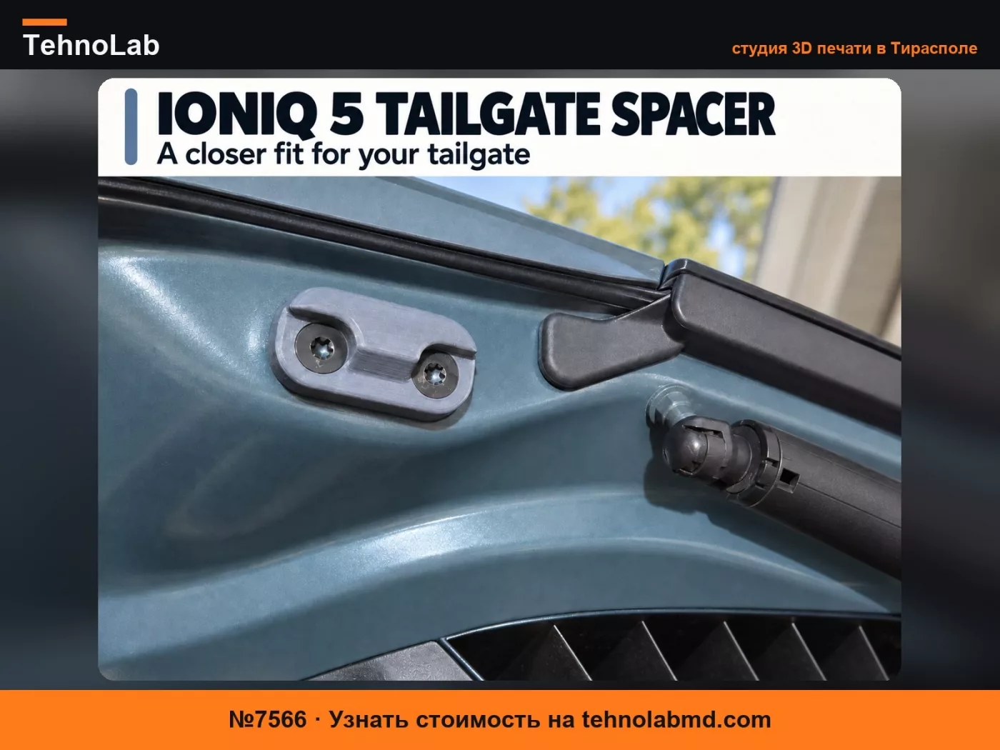№7566 Проставка Hyundai Ioniq 5 для багажника ASA-CF