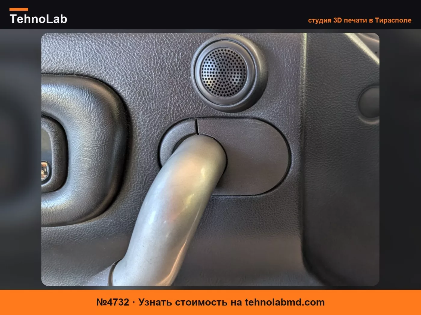 №4732 Внутренняя дверная обшивка MR2 Spyder