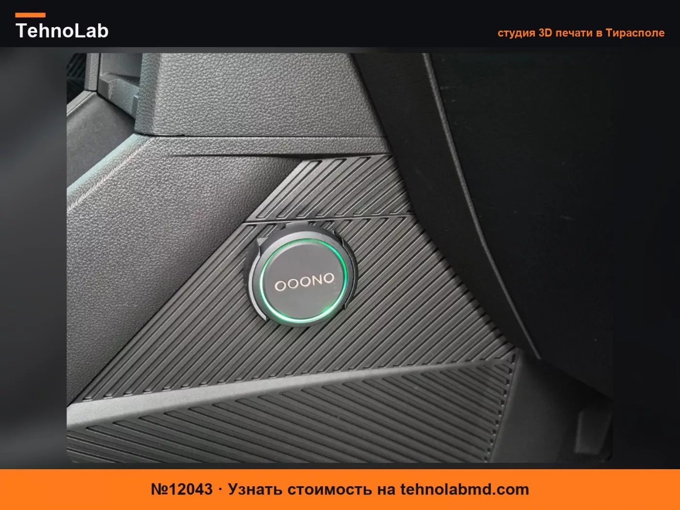 №12043 Держатель OOONO CO-DRIVER NO2 для Dacia YouClip