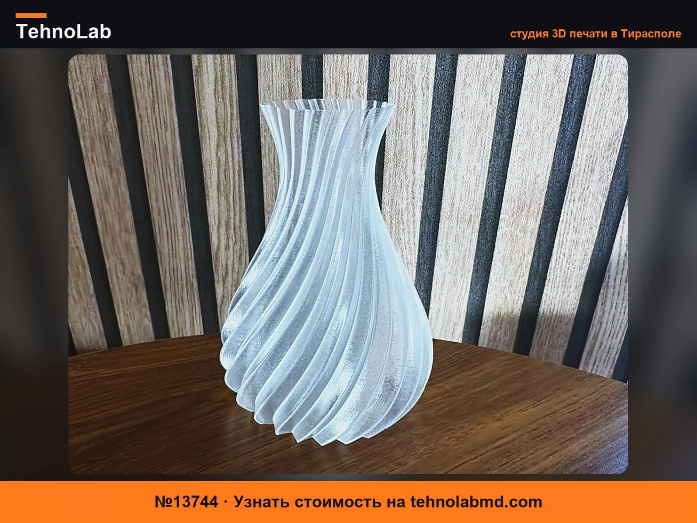 №13744 Ваза GlassWind