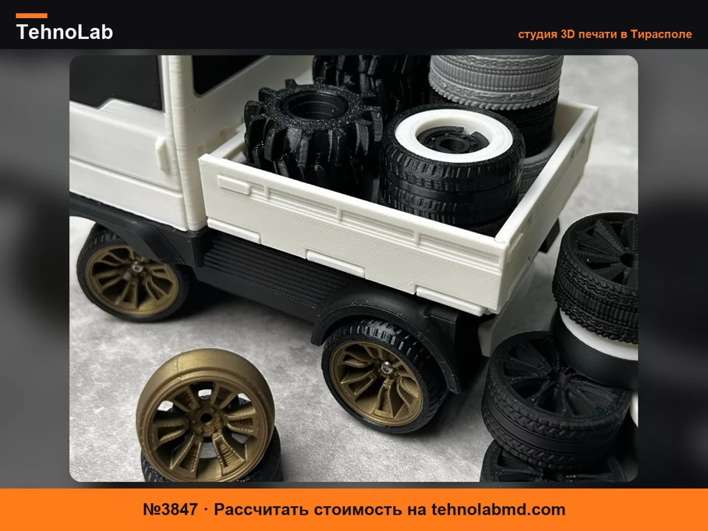 №3847 BambuTruck Шины и колеса из ТПУ (для дорог/бездорожья)