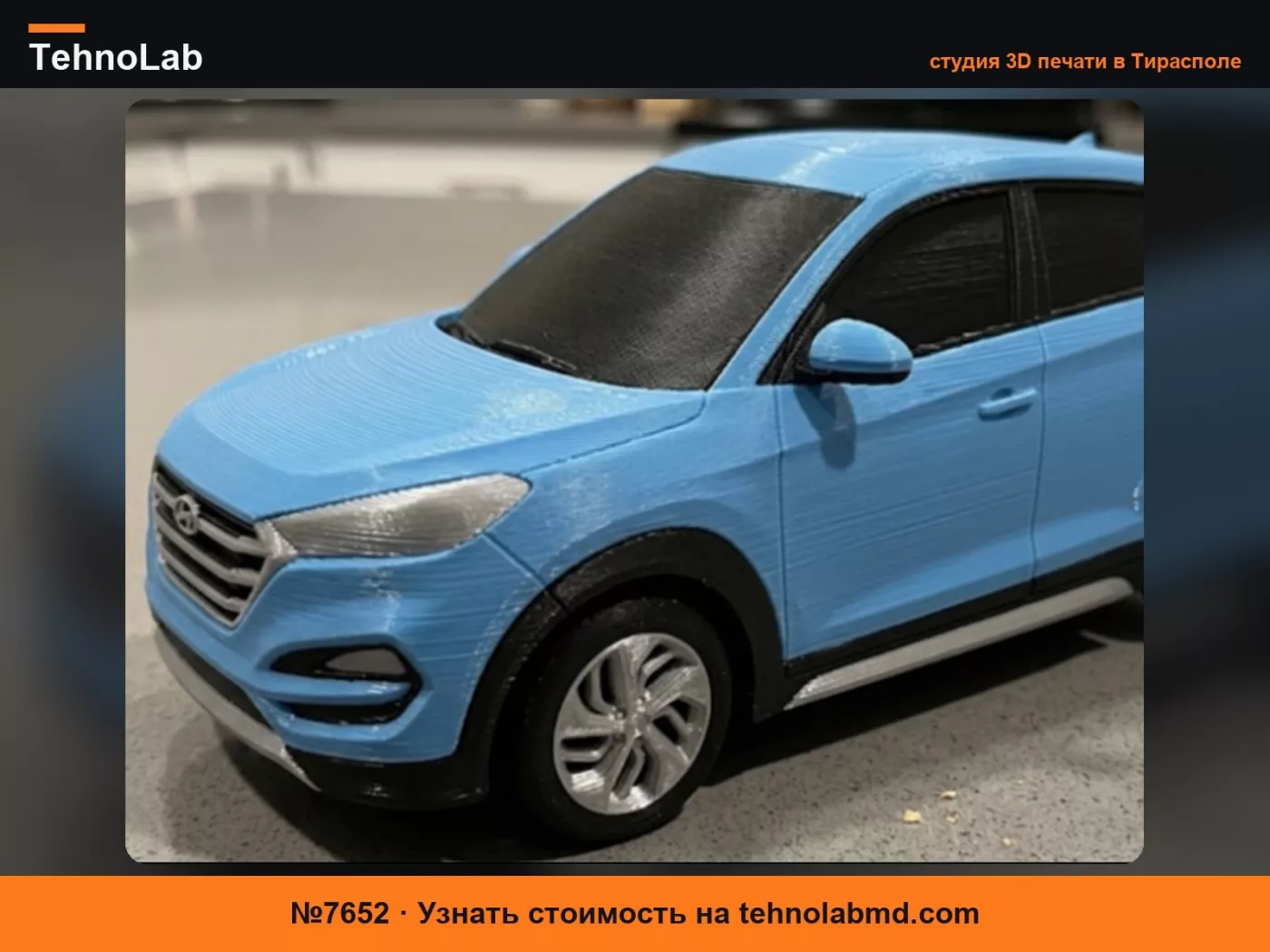 №7652 Hyundai Tucson 4 цвета