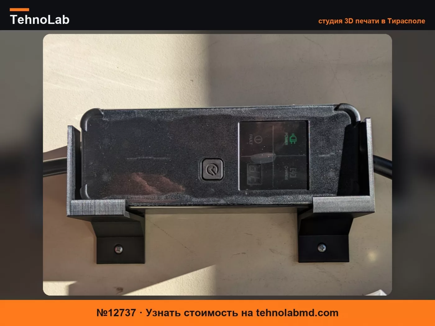 №12737 Настенное крепление для зарядного устройства Kia EV3 уровня 1 ICCB