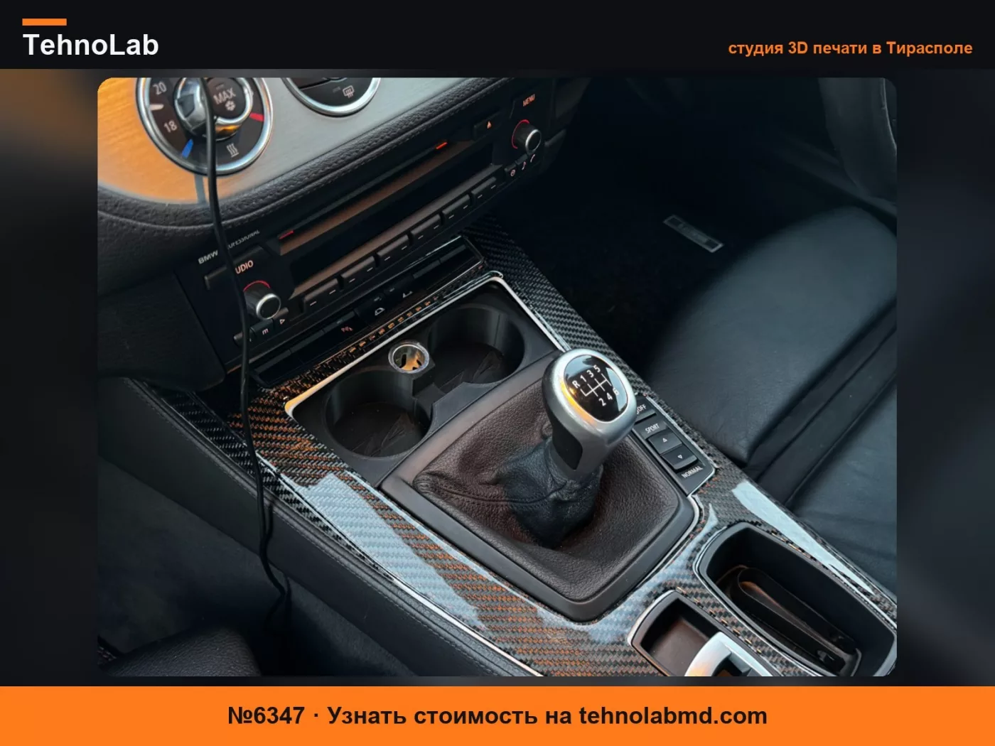 №6347 Двойной подстаканник для BMW E89 Z4 с 12-вольтовой розеткой прикуривателя