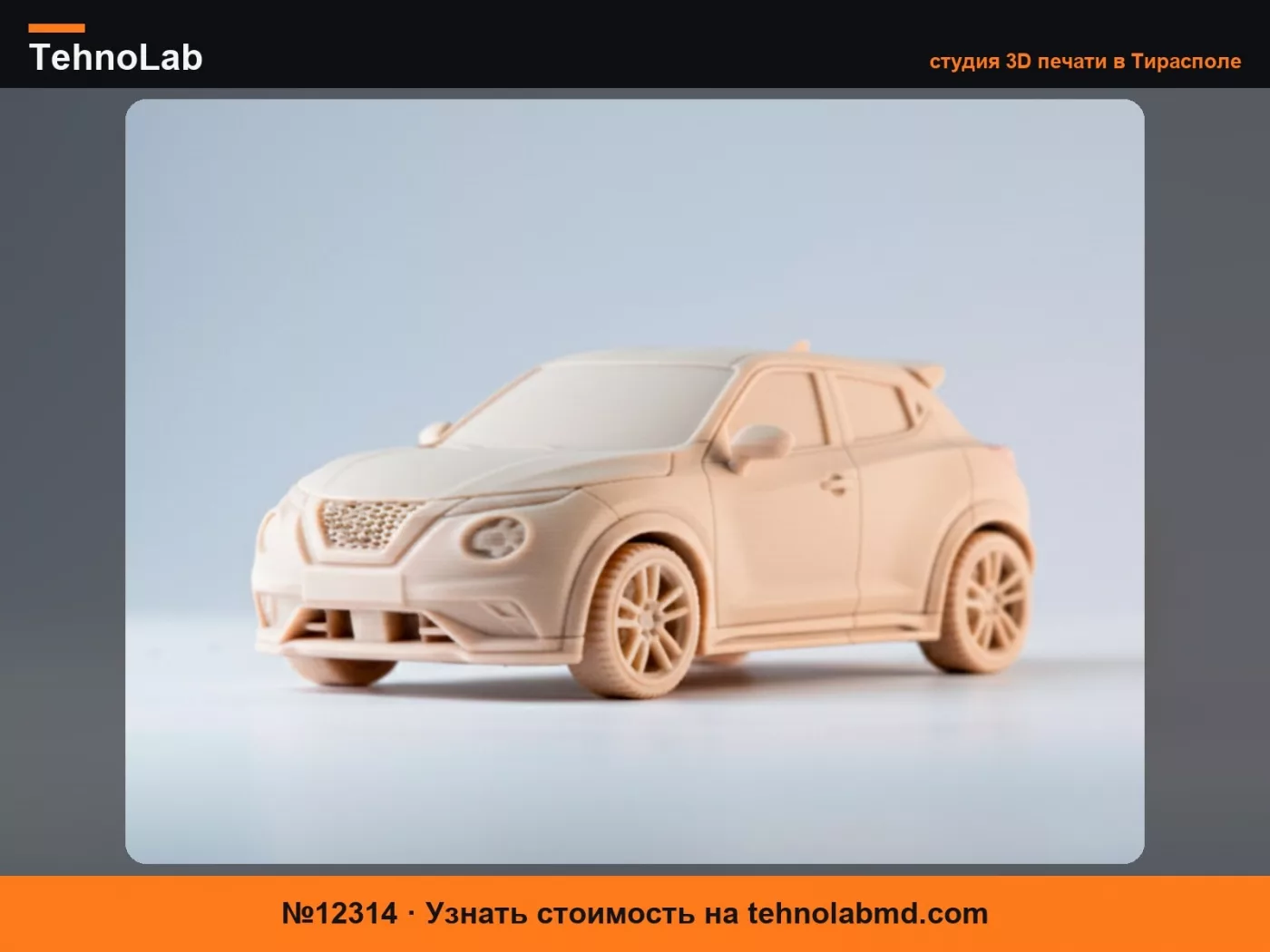 №12314 3D-модель автомобиля Nissan Juke RS