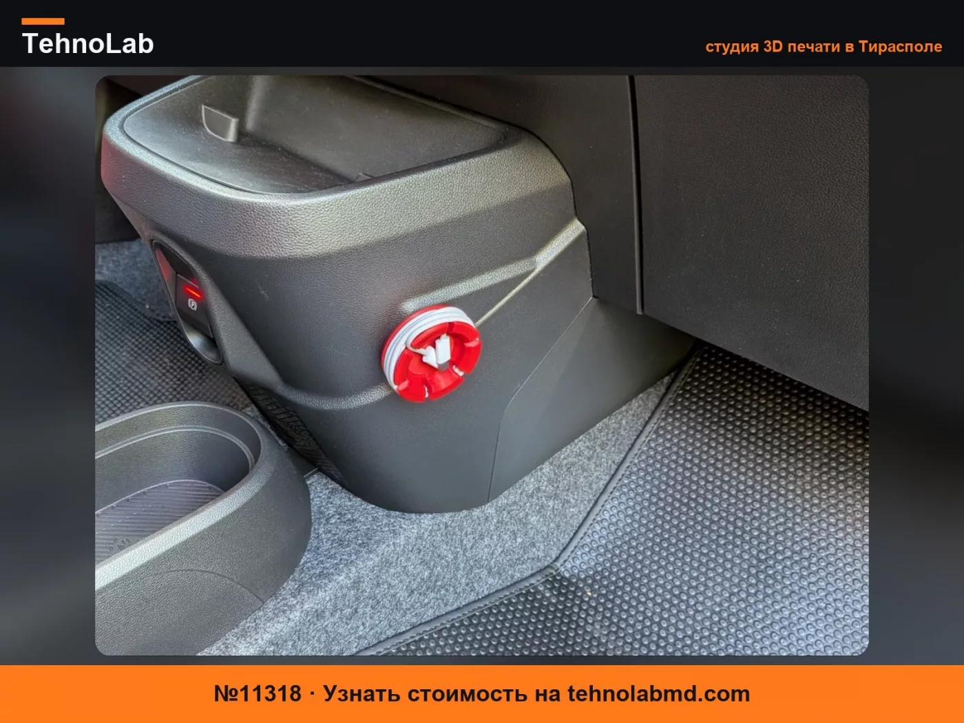 №11318 Органайзер для кабелей YouClip Twingo / Renault / Dacia