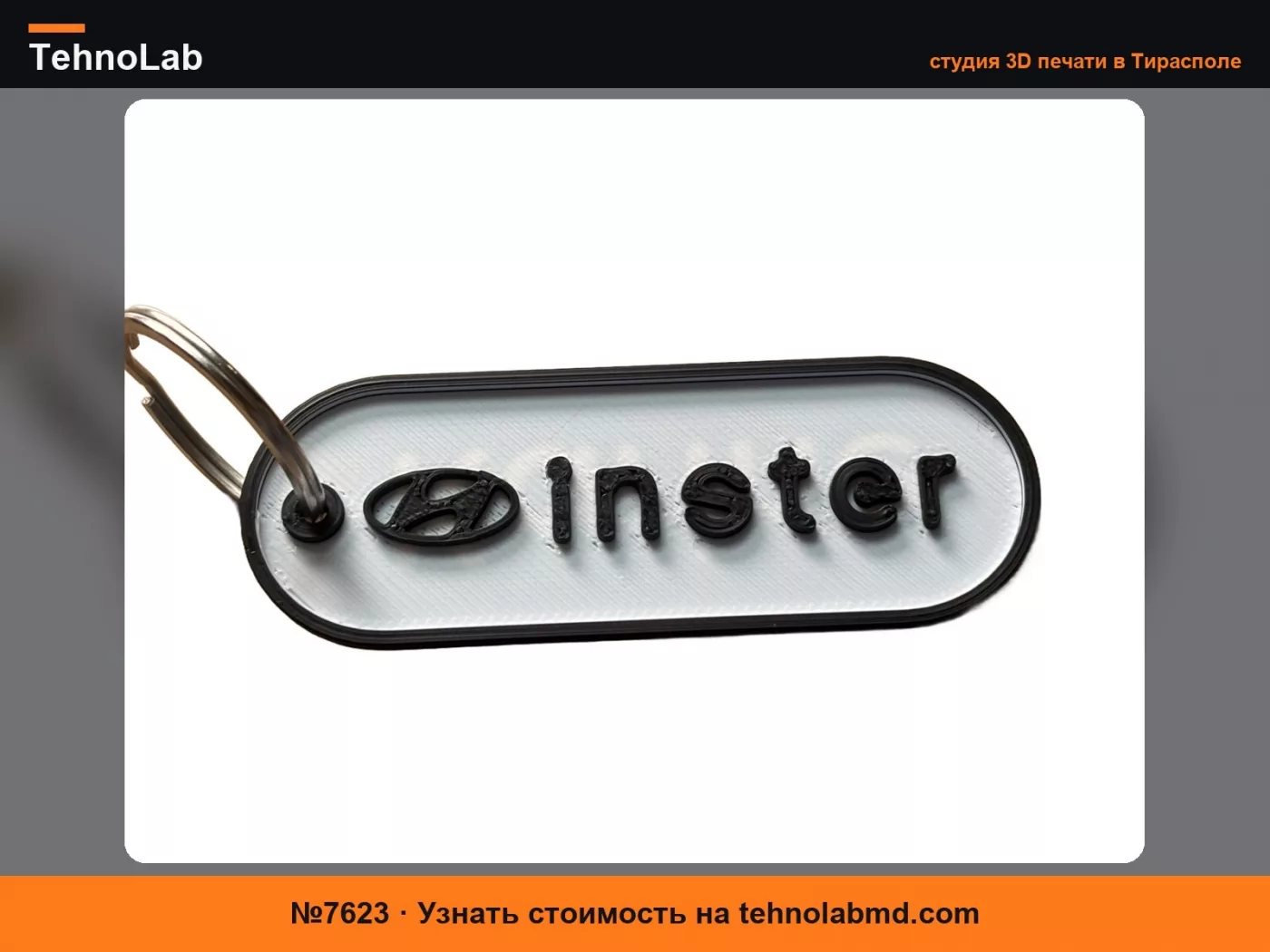 №7623 Брелки Hyundai Inster