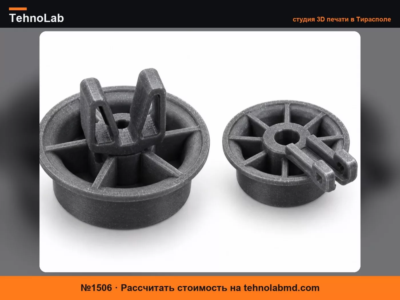 №1506 Колеса и клипсы для корзины Bosch v8 - Прототип с увеличенным зазором
