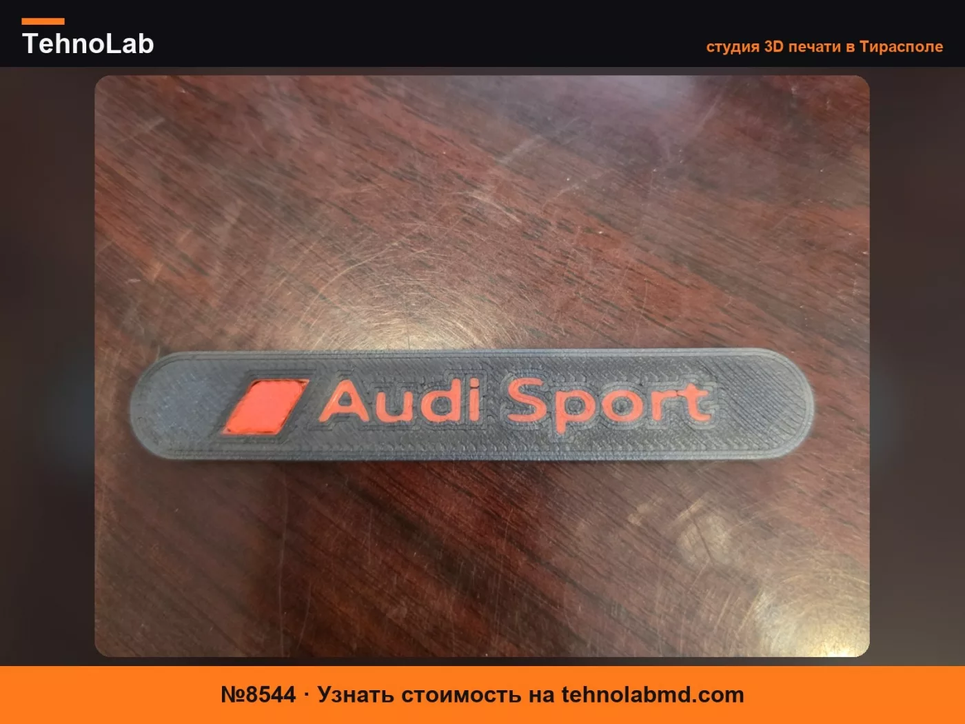 №8544 Насадка на автомобильный освежитель воздуха "Audi Sport"