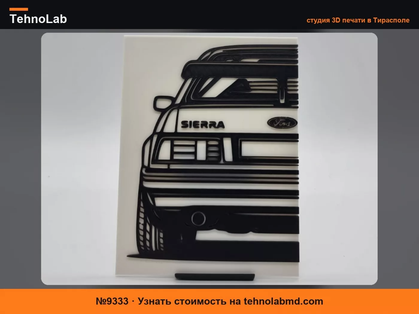 №9333 2D Настенное искусство Ford Sierra Cosworth