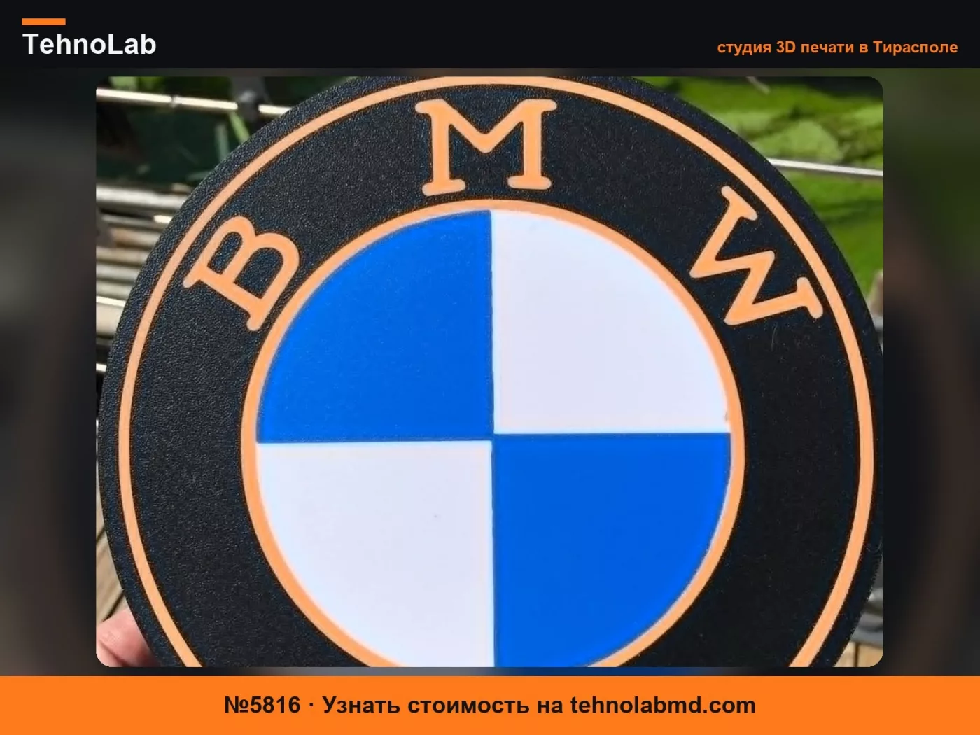 №5816 Лайтбокс BMW
